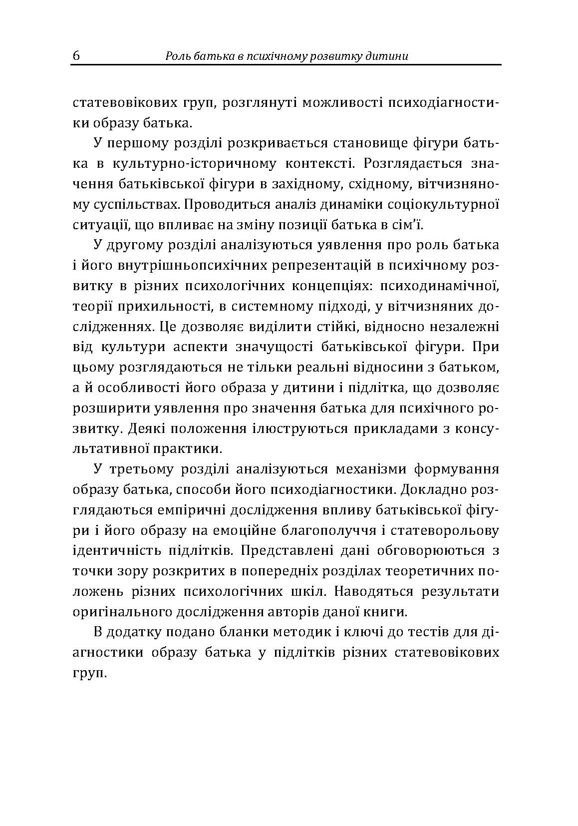 Роль батька в психічному розвитку дитини. Практична психологія. Автор — Дем’яненко А. Б.. 