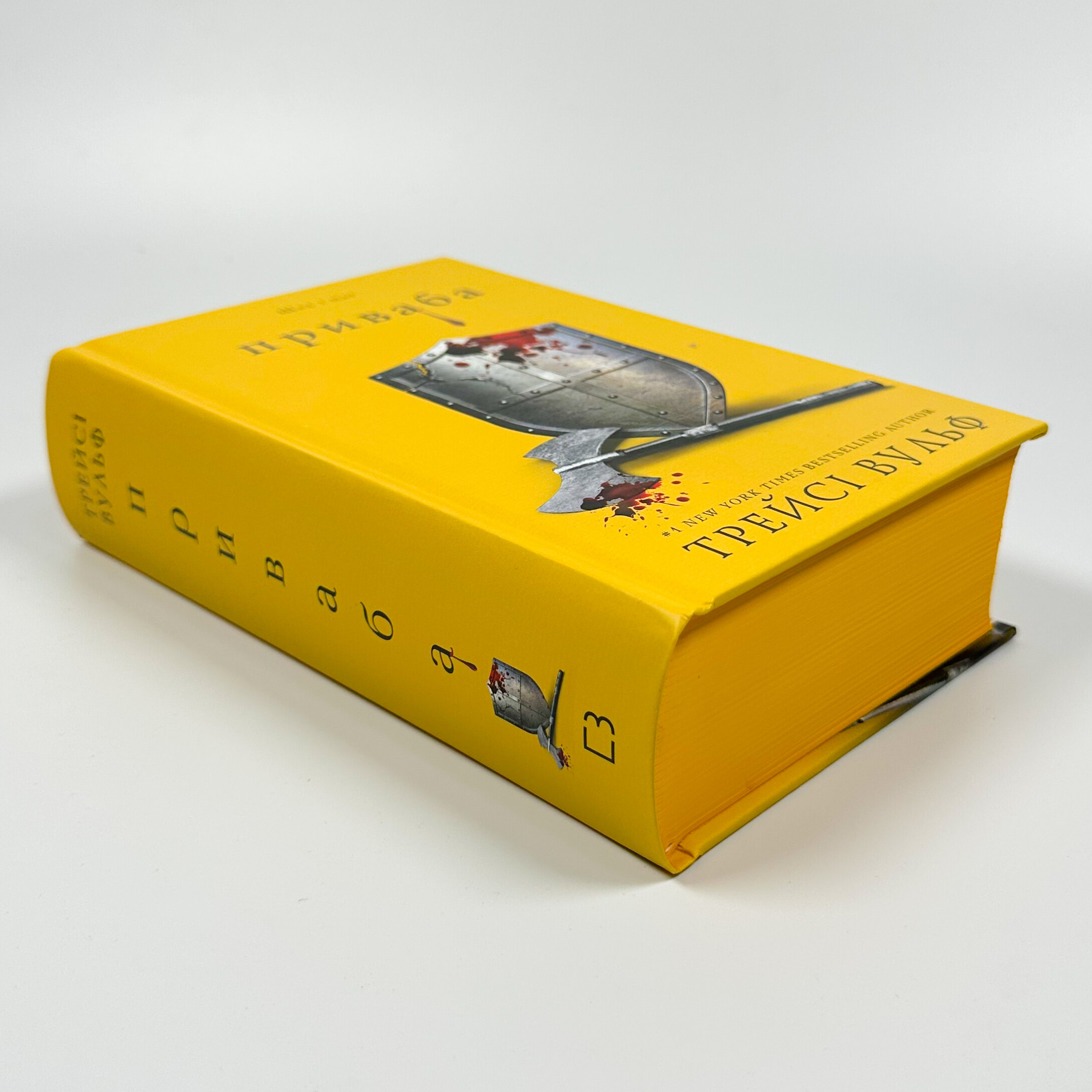 Жага. Книга 4: Приваба. Автор — Трейсі Вульф. 