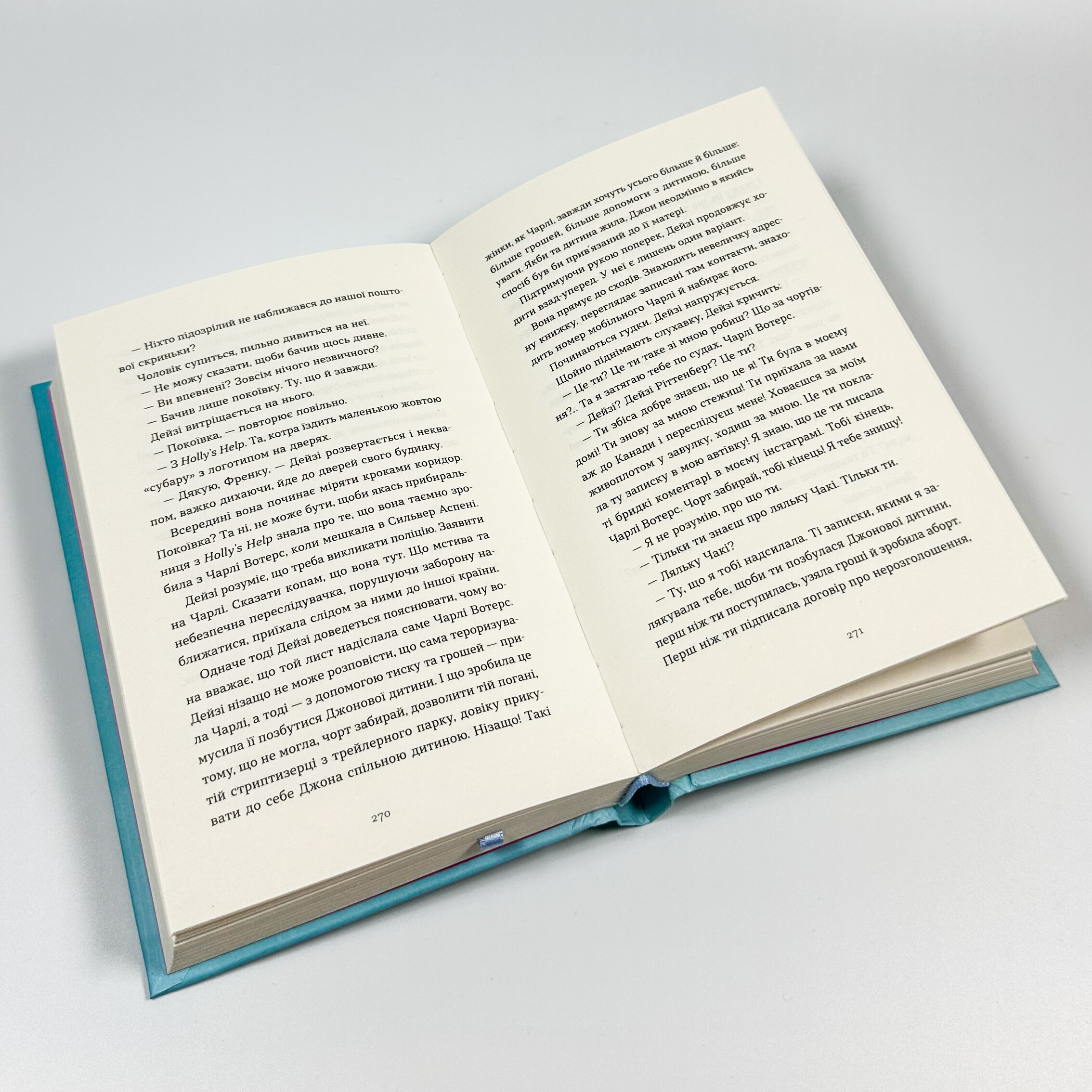 Щоденник покоївки. Автор — Лорет Енн Уайт. 