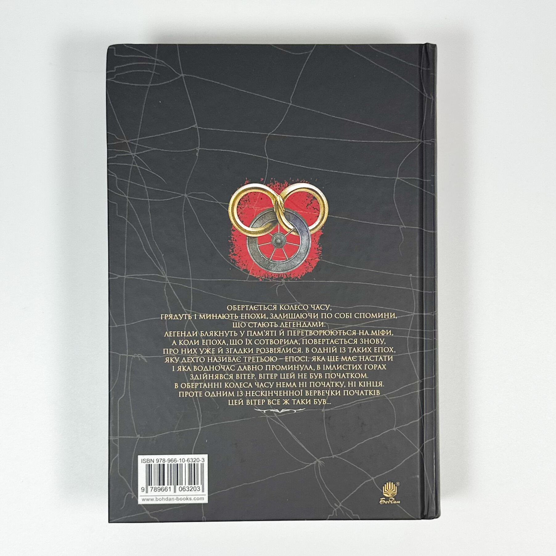 Колесо Часу. Книга 3. Відроджений Дракон. Автор — Роберт Джордан. 