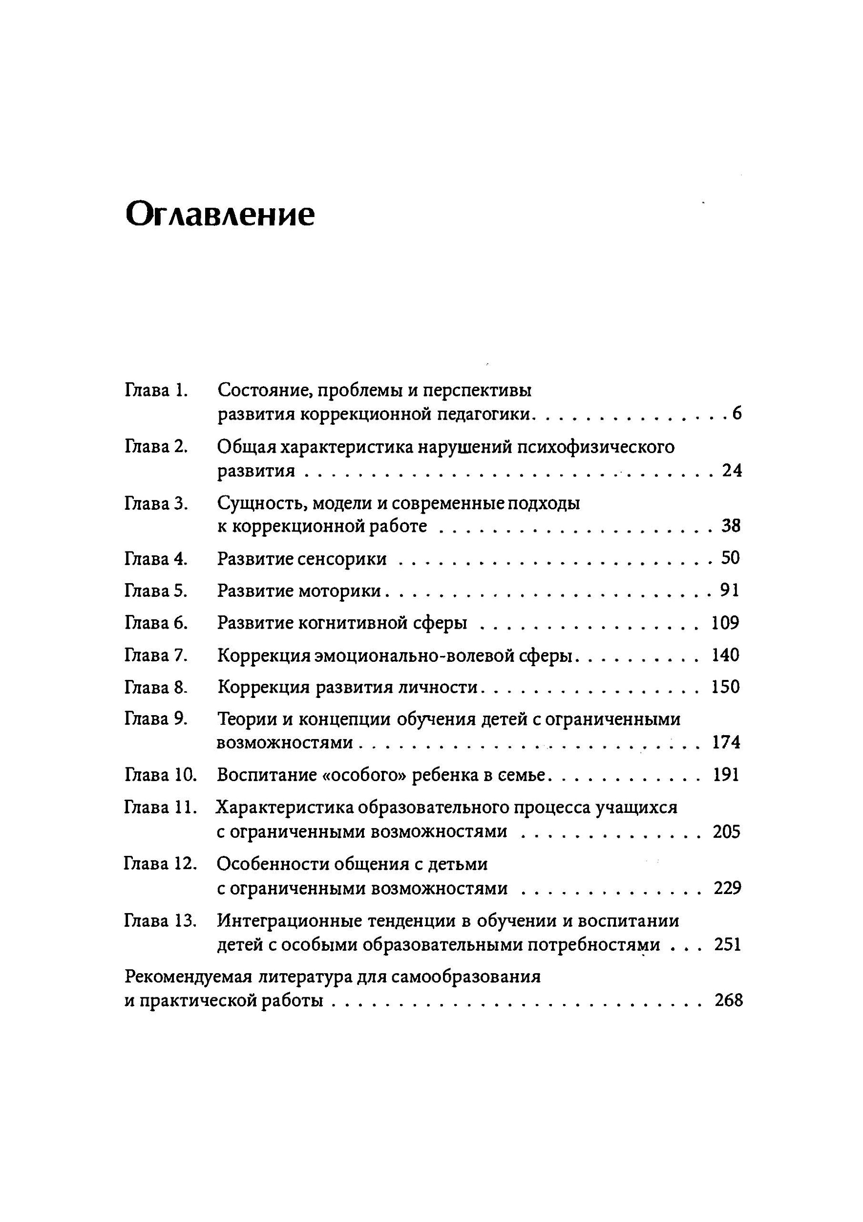 Коррекция развития детей с особыми образовательными потребностями. Автор — Цимбаль О. И.. 