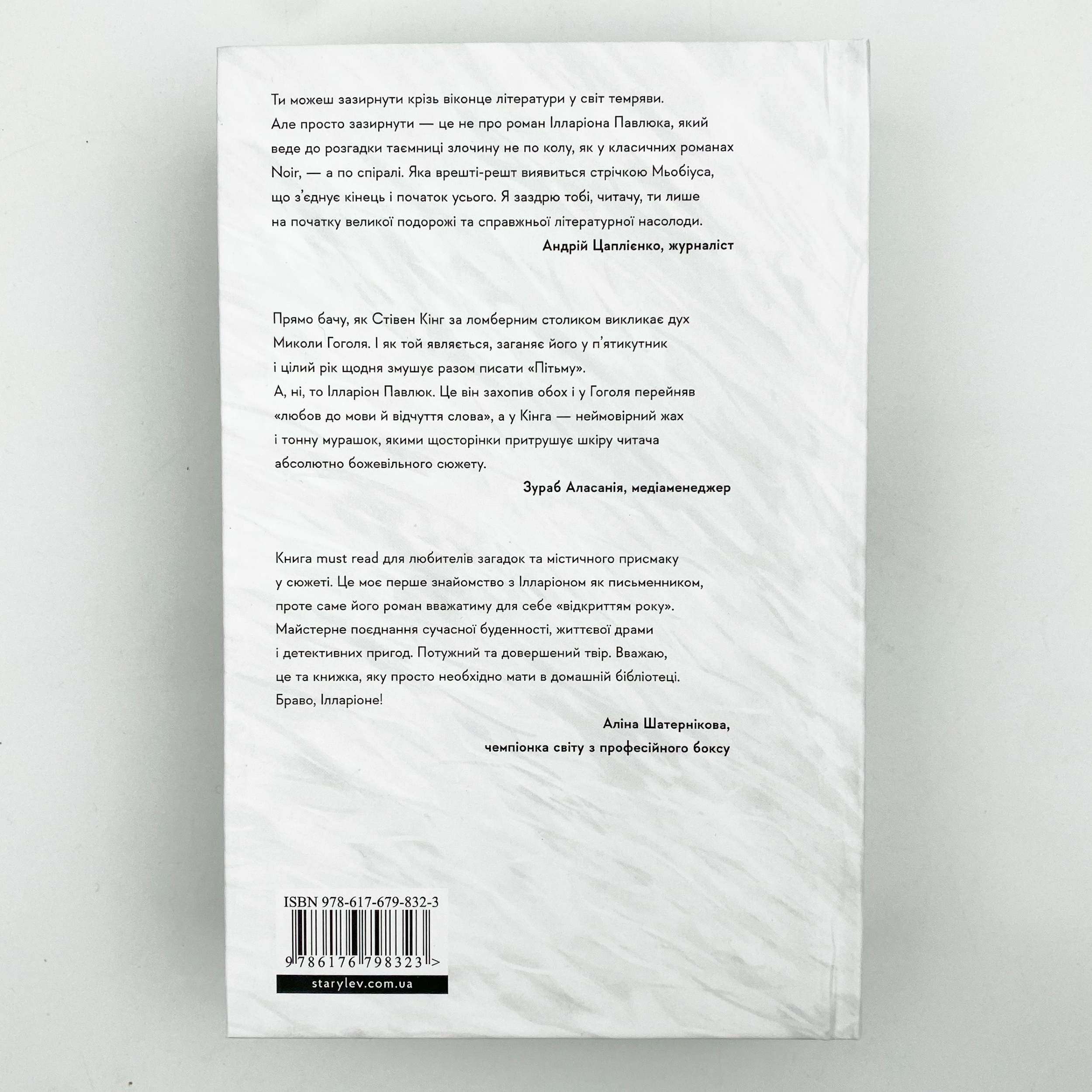 Я бачу, вас цікавить пітьма. Автор — Ілларіон Павлюк. 