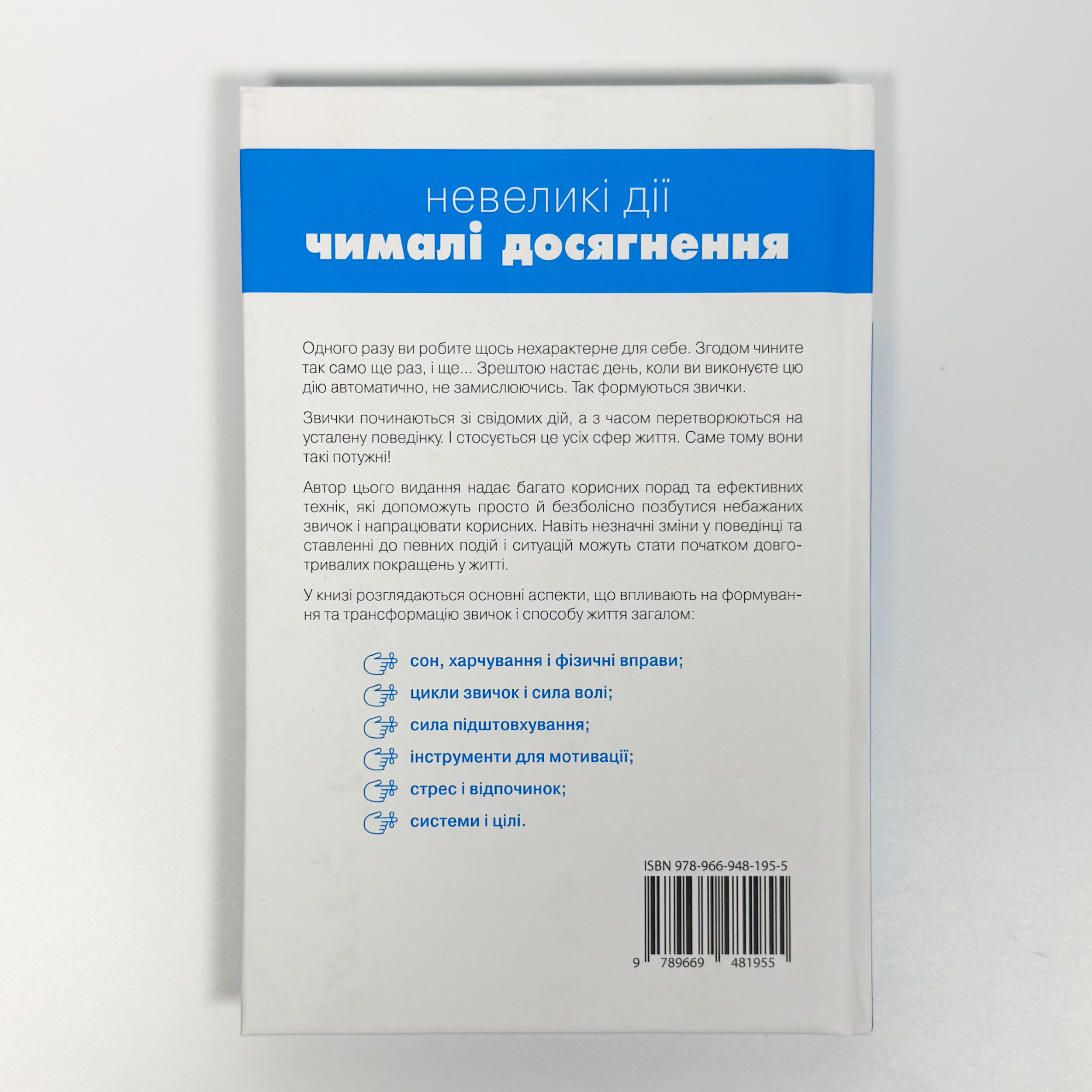 Маленькі звички, великі зміни. Автор — Стівен Гендел. 