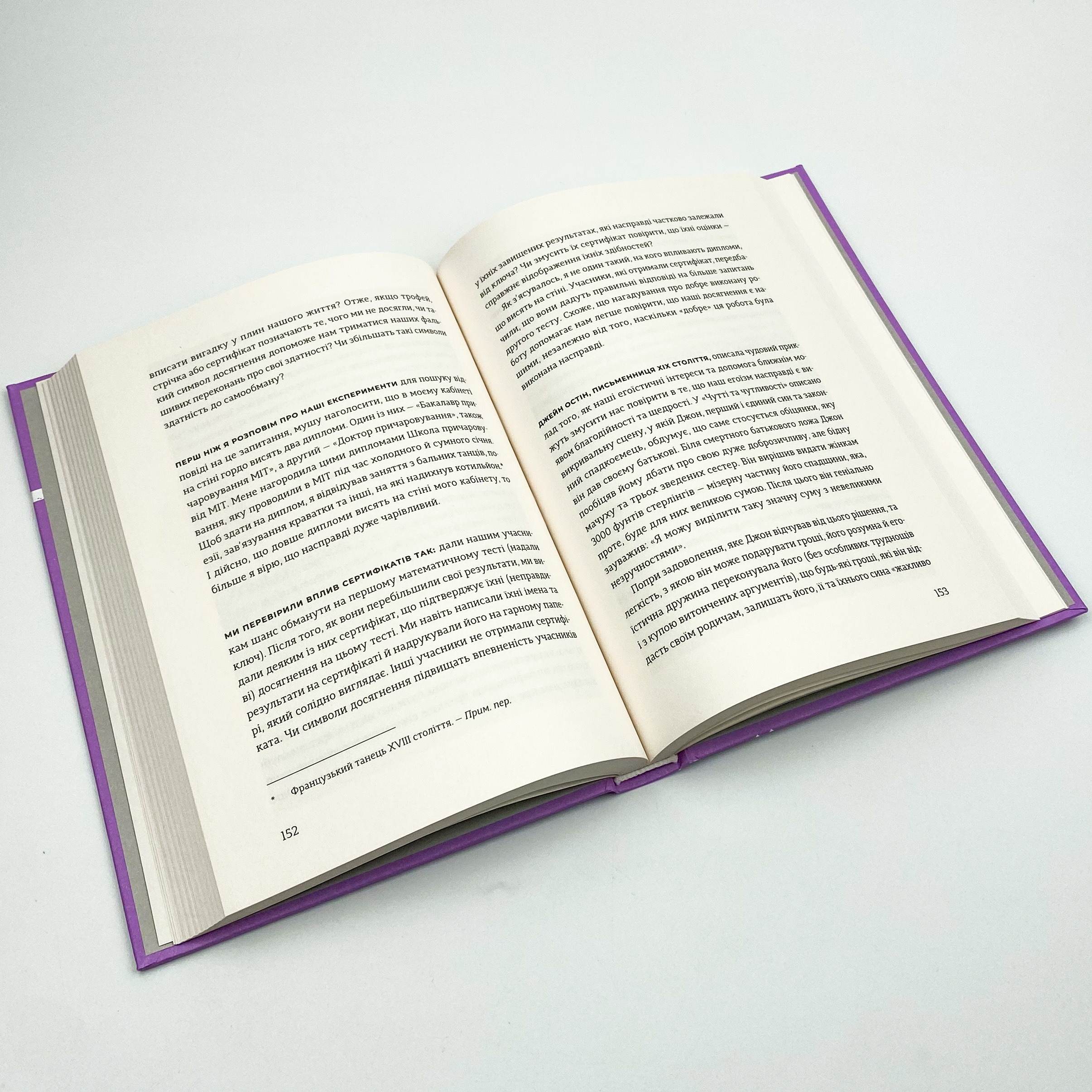 Чесно про (не)чесність. Автор — Ден Аріелі. 