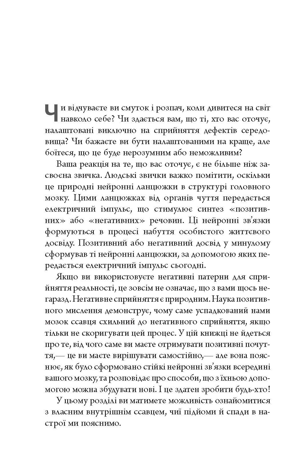 Керуй гормонами щастя. Автор — Лоретта Граціано Брюнінг. 