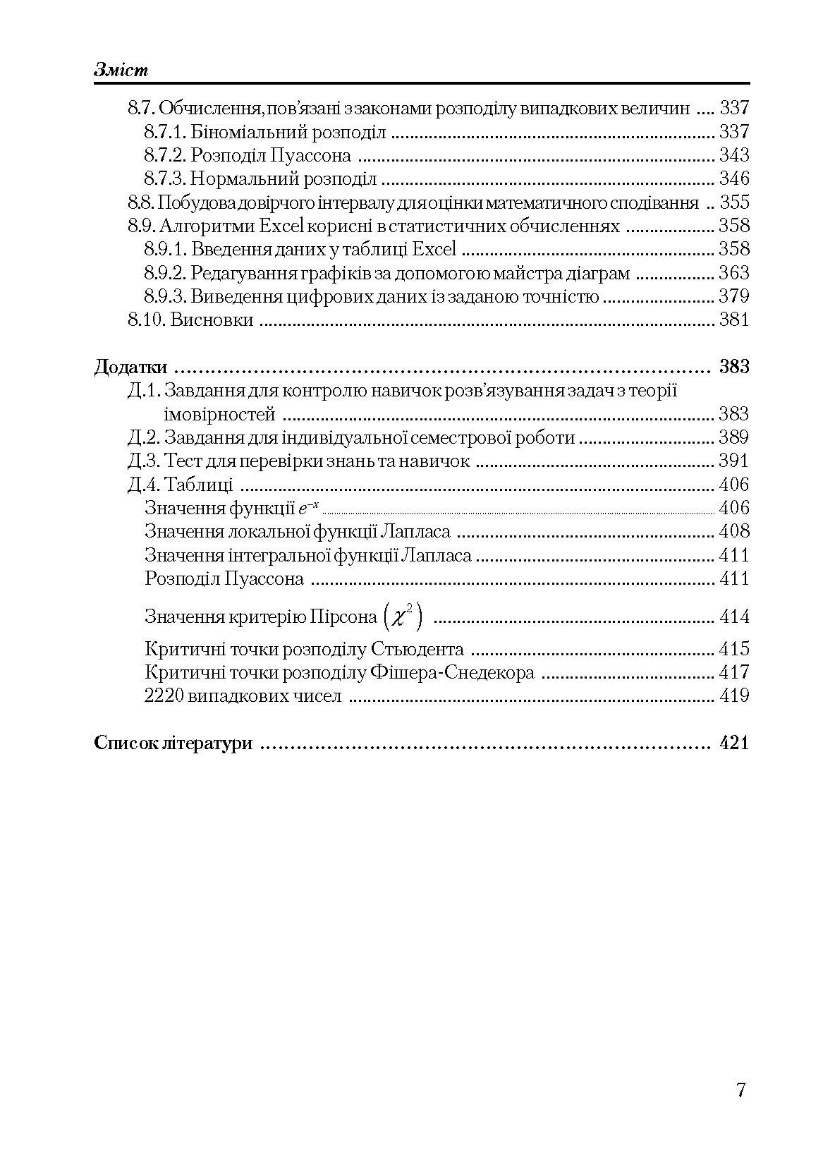 Учебная литература. Автор — Барковський В.В.. 