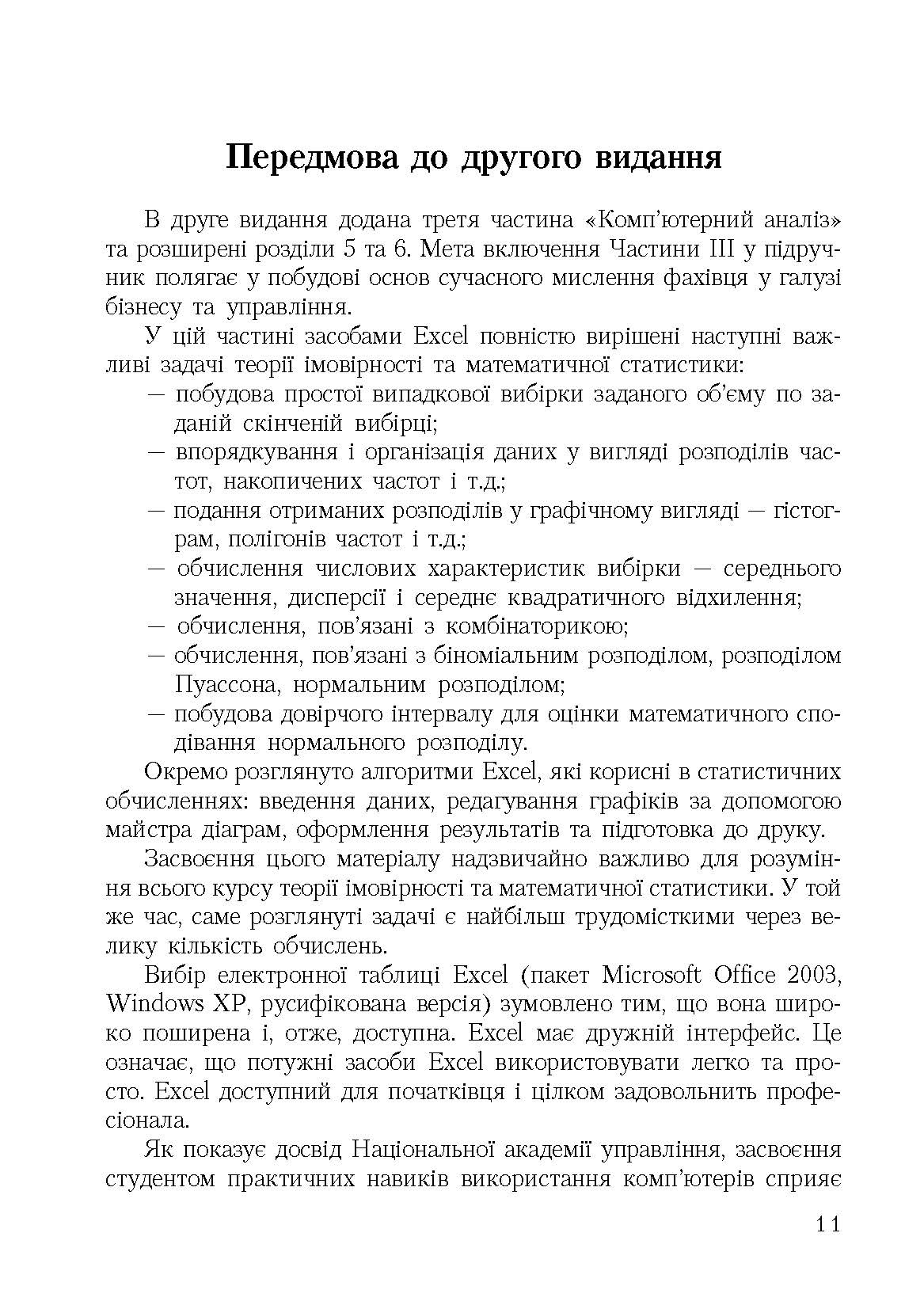 Учебная литература. Автор — Барковський В.В.. 