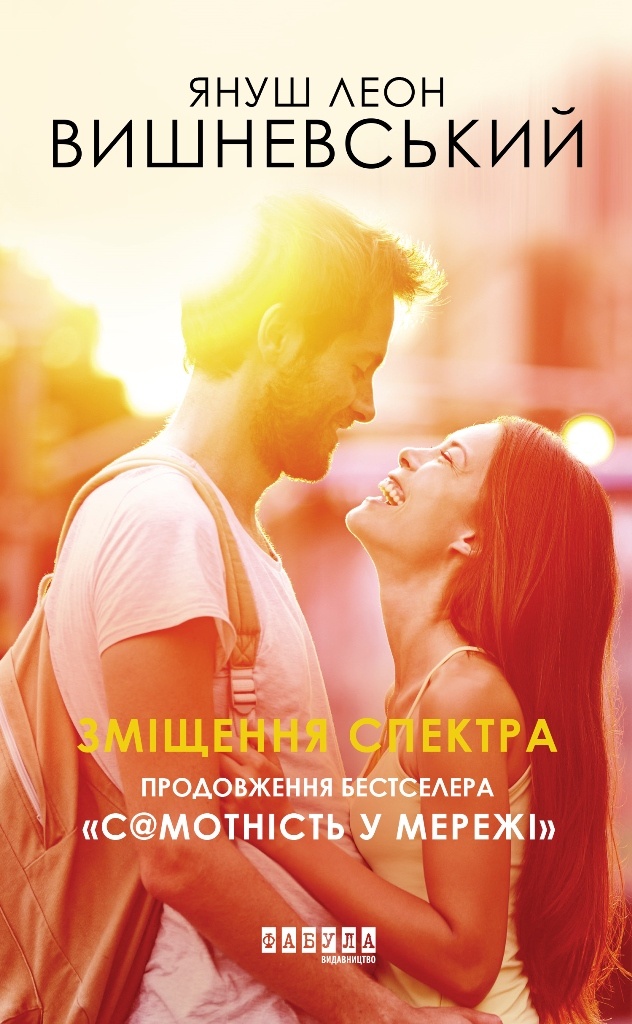 Зміщення спектра