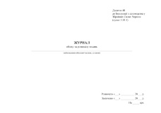 Журнал  обліку та розподілу видань, додаток 48