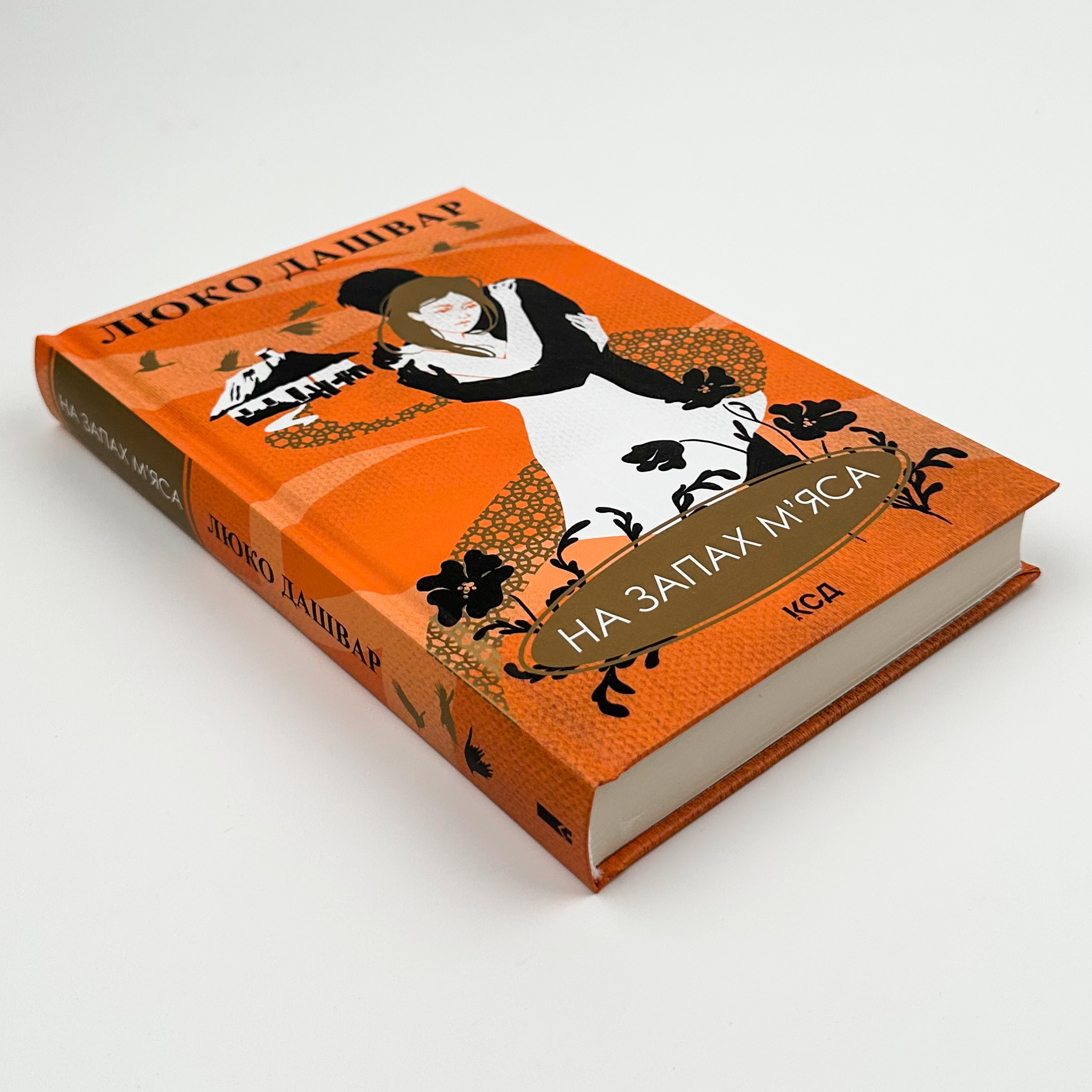 На запах м’яса