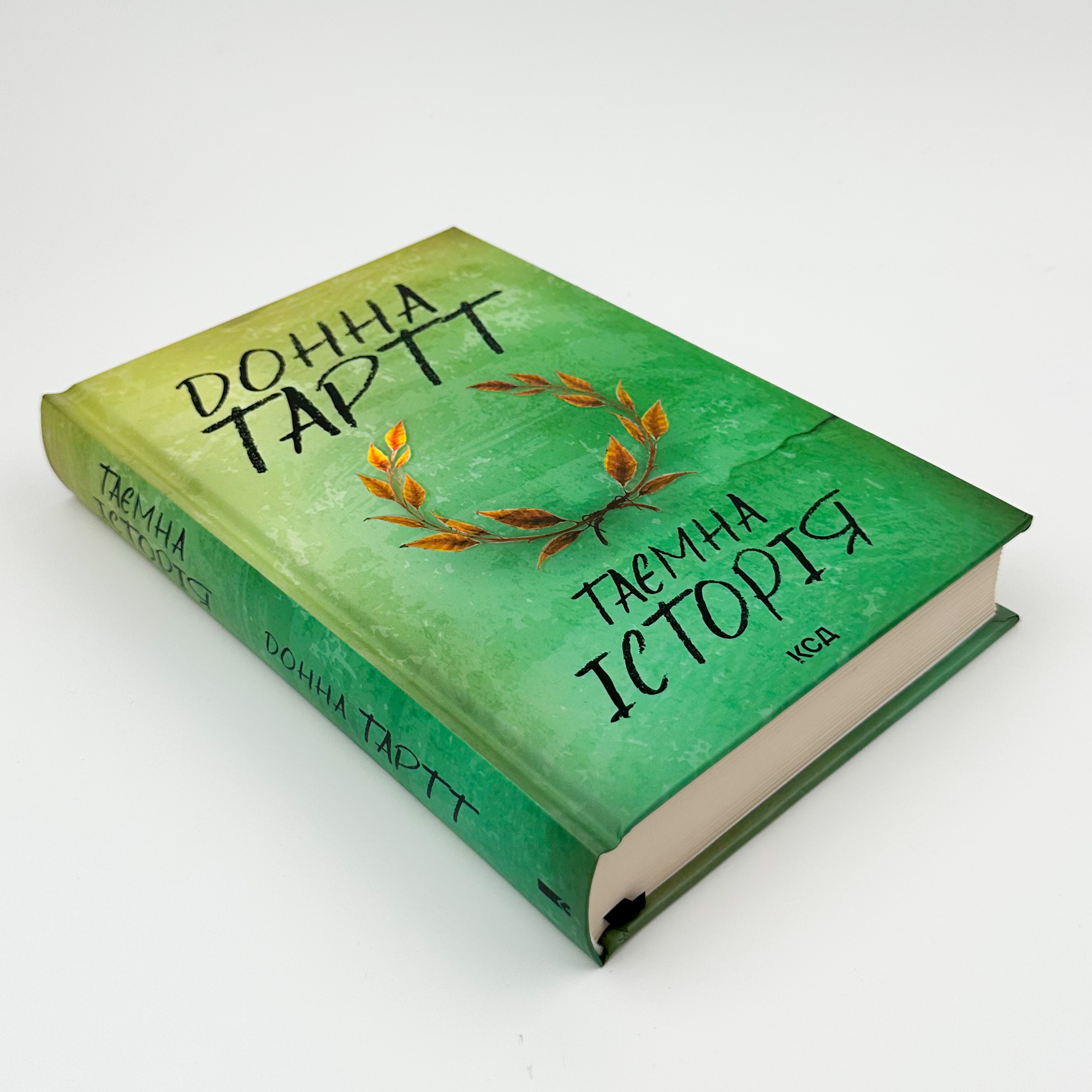 Таємна історія