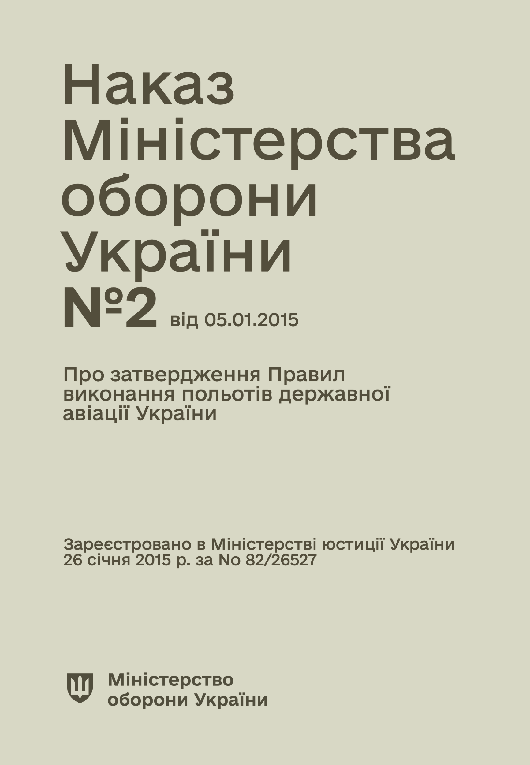 Наказ МОУ № 2 — Правила виконання польотів державної авіації України