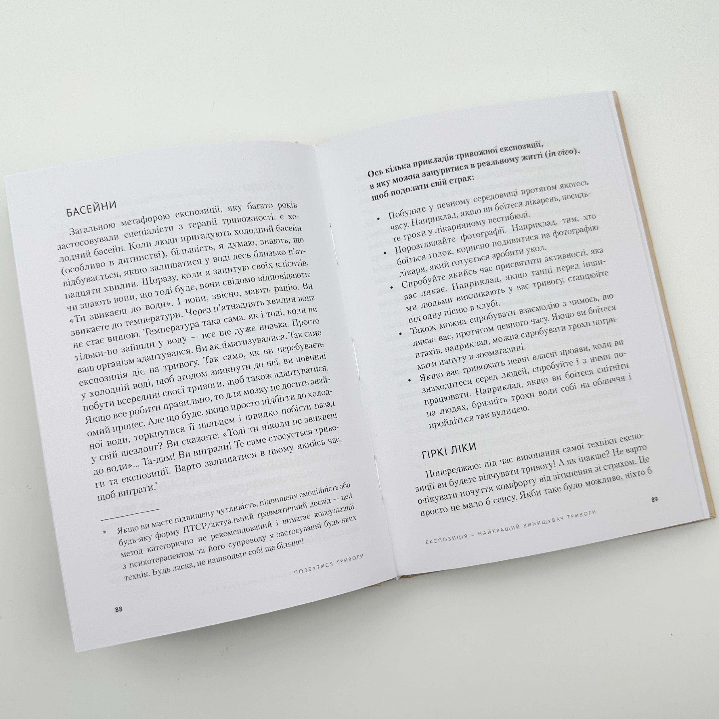 Позбутися тривоги. Автор — Крейг Ейпріл. 