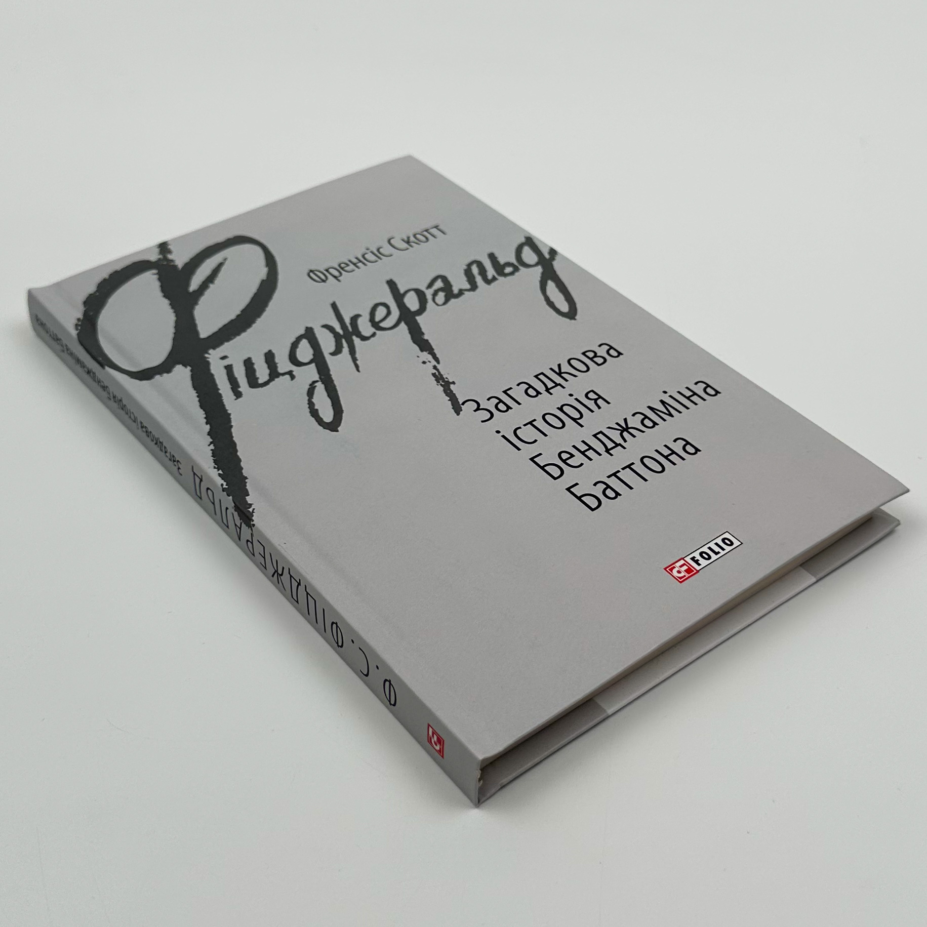 Загадкова історія Бенджаміна Баттона