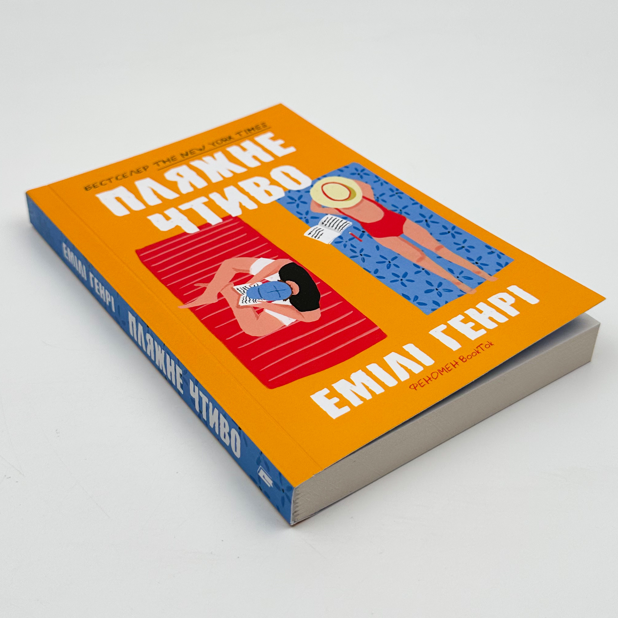 Пляжне чтиво (pocketbook)