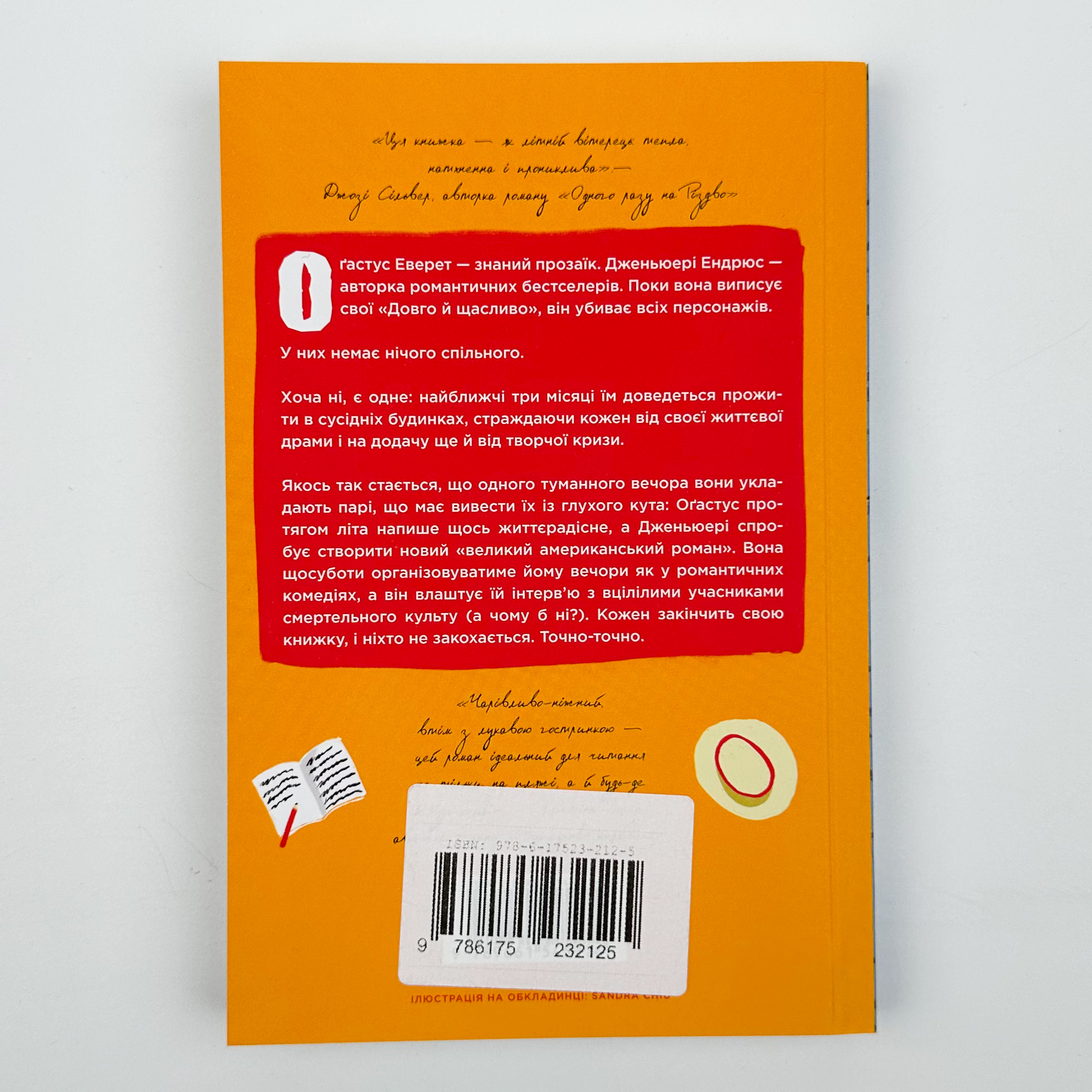 Пляжне чтиво (pocketbook). Автор — Емілі Генрі. 