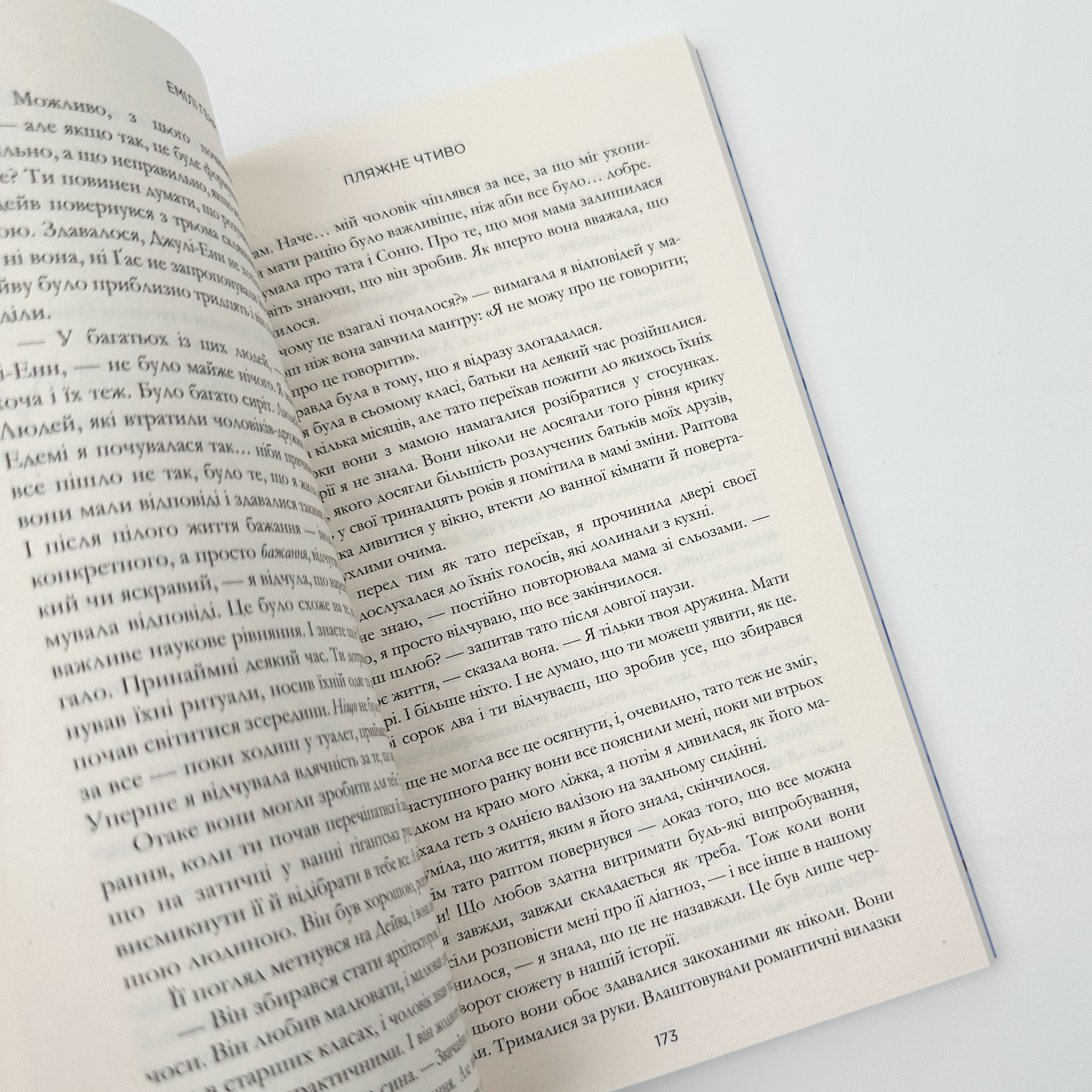 Пляжне чтиво (pocketbook). Автор — Емілі Генрі. 