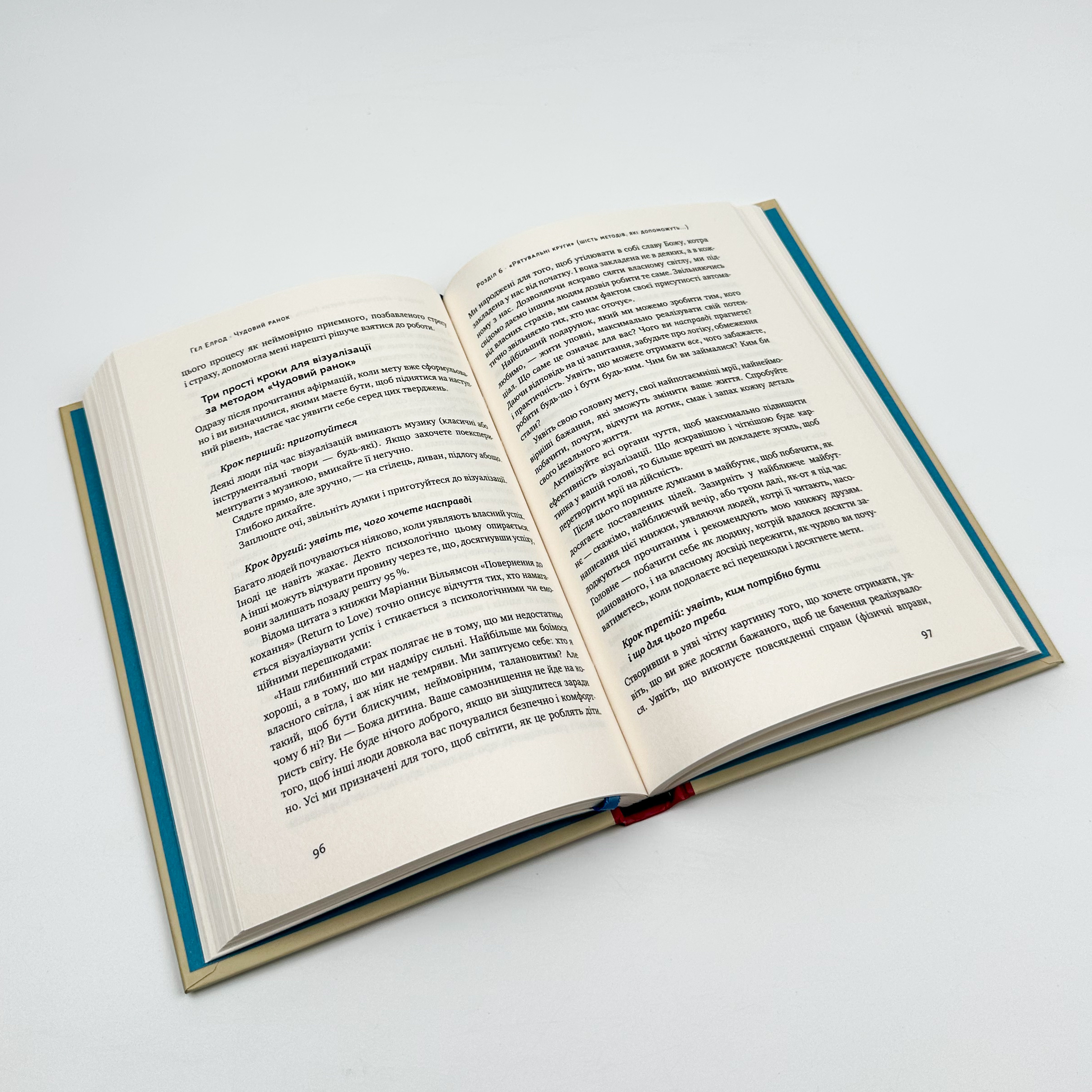 Чудовий ранок. Як не проспати життя. Автор — Гел Елрод. 