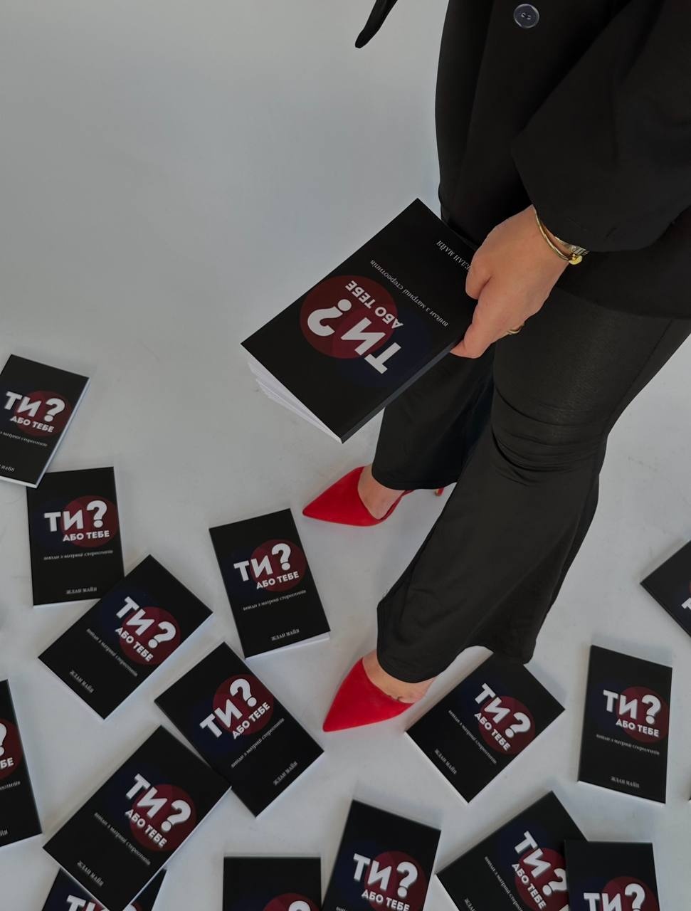 Ти або тебе? Вийди з матриці стереотипів. Автор — Ждан Майя. 