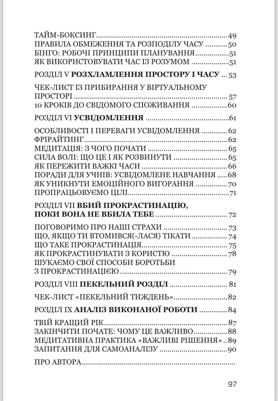 Ти або тебе? Вийди з матриці стереотипів. Автор — Ждан Майя. 