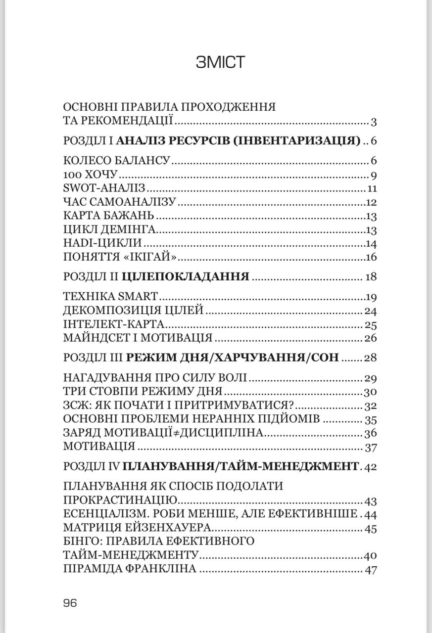 Ти або тебе? Вийди з матриці стереотипів. Автор — Ждан Майя. 