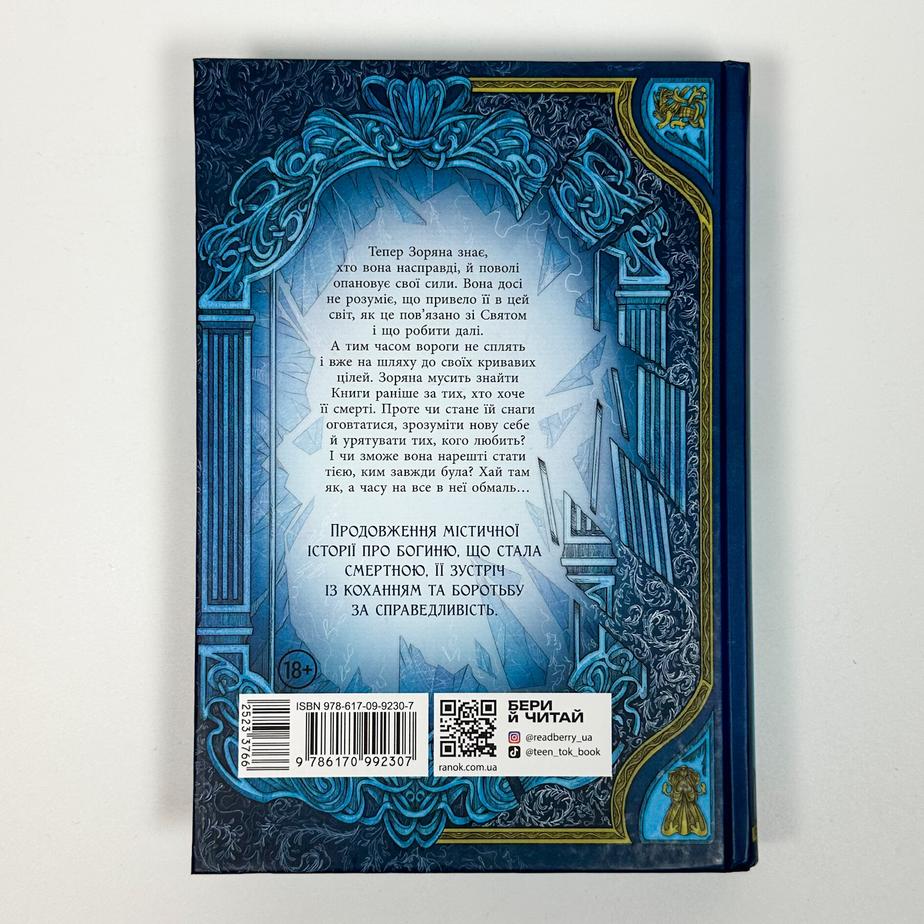 Двері у вирій. Автор — Таня Гуд. 