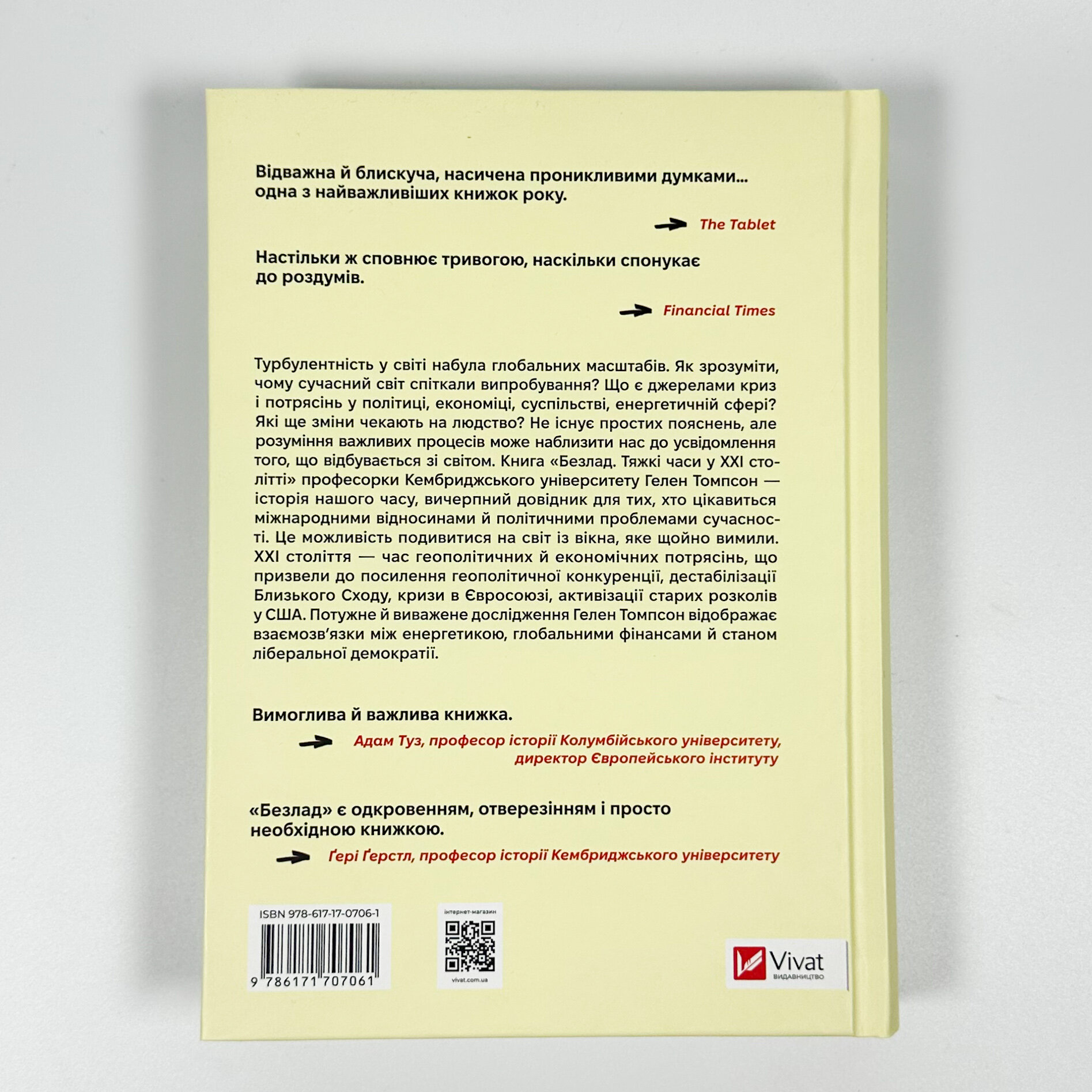 Безлад. Тяжкі часи у XXI столітті. Автор — Хелен Томпсон. 
