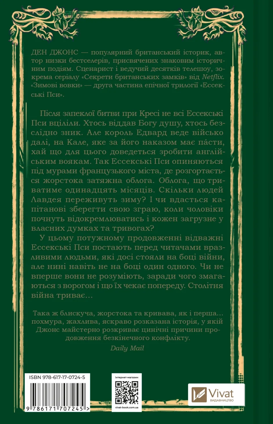 Зимові вовки. Книга 2