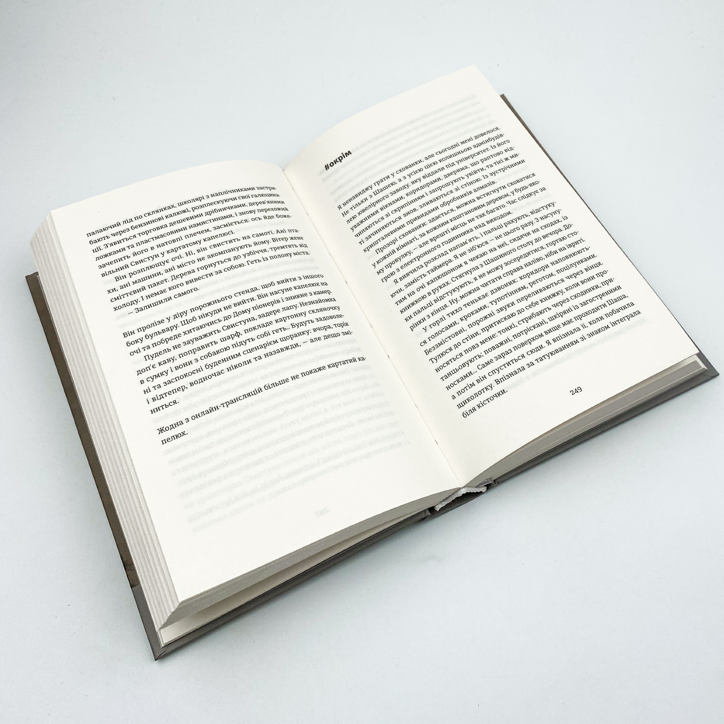 Її порожні місця. Автор — Ілона Сільваші. 