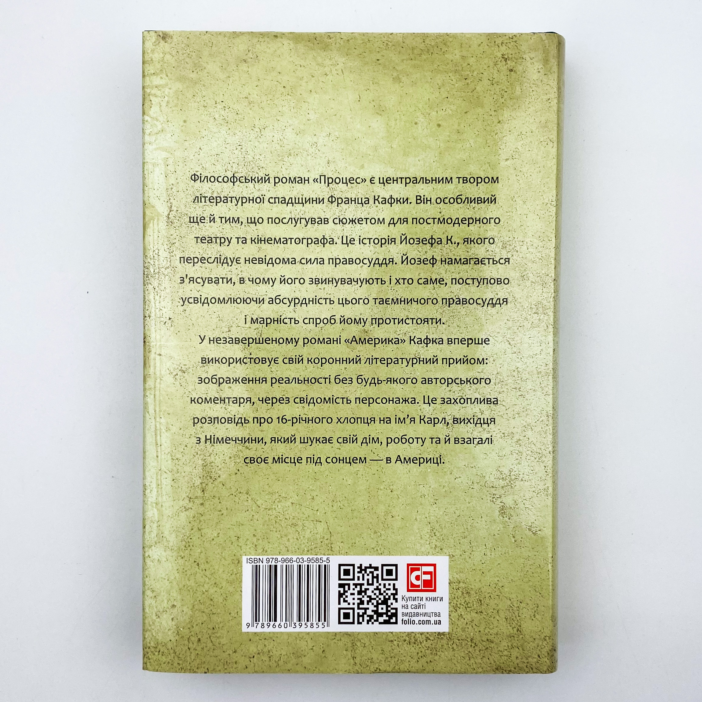 Процес. Америка. Автор — Кафка Франц. 