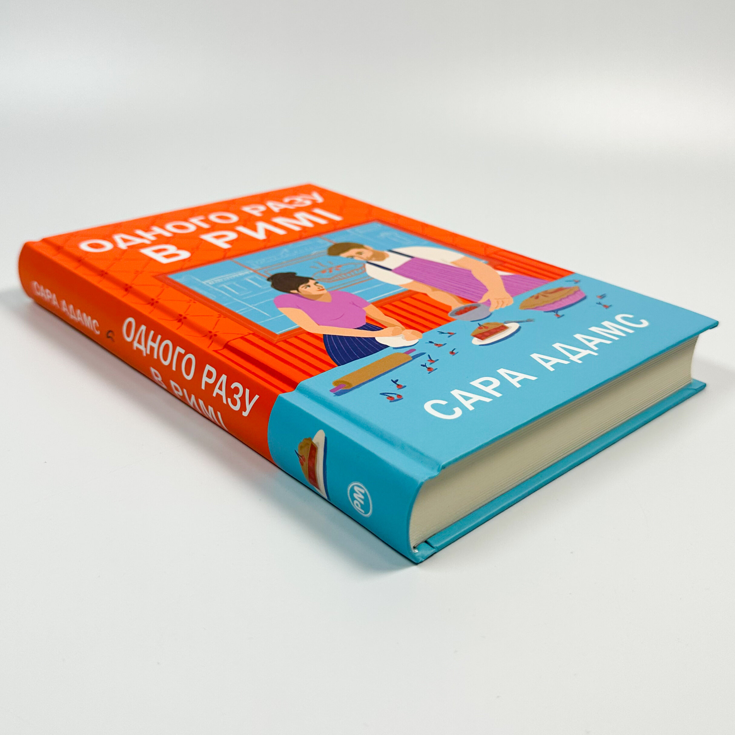 Одного разу в Римі