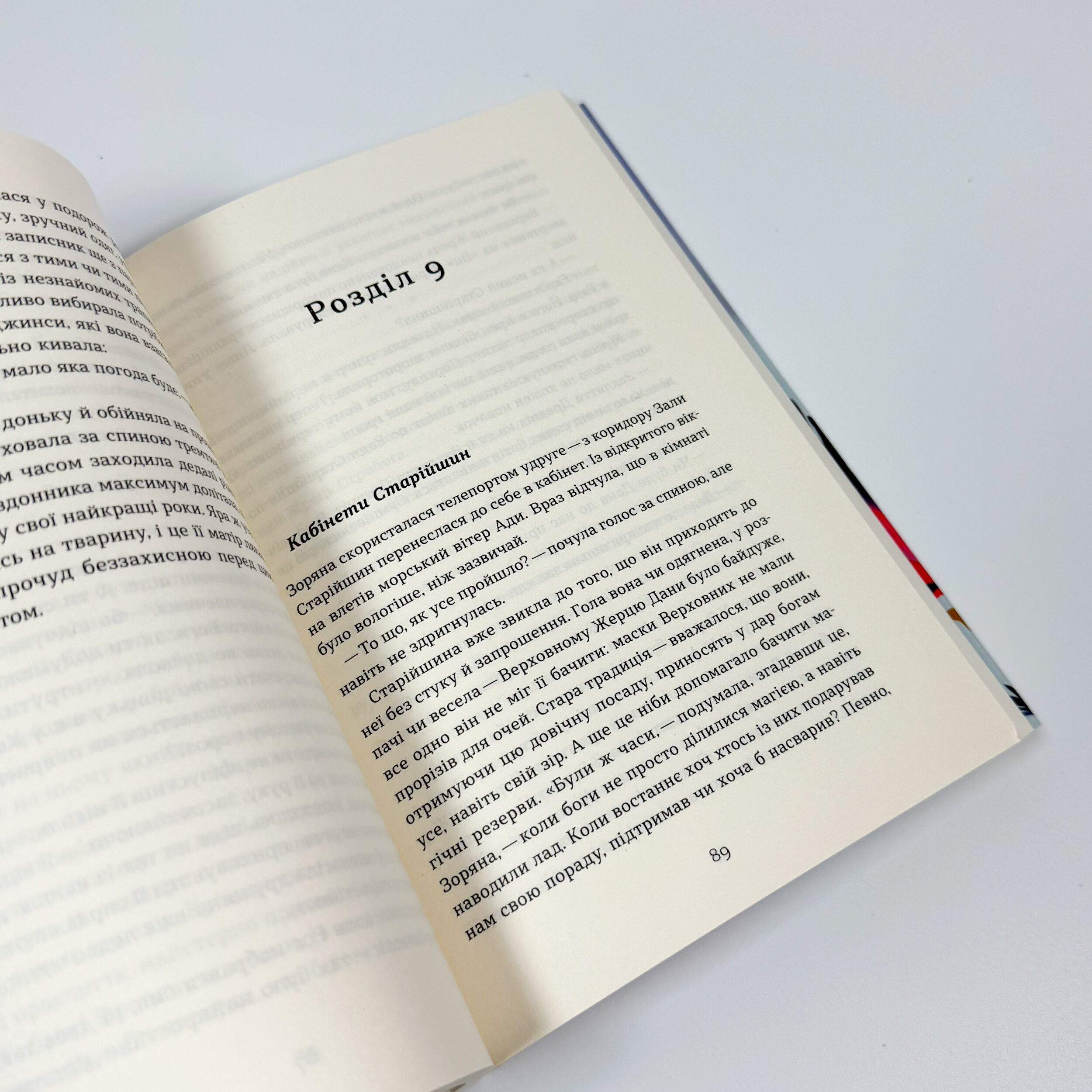 Чаклунка і Культ. Автор — Валерія Савотіна. 