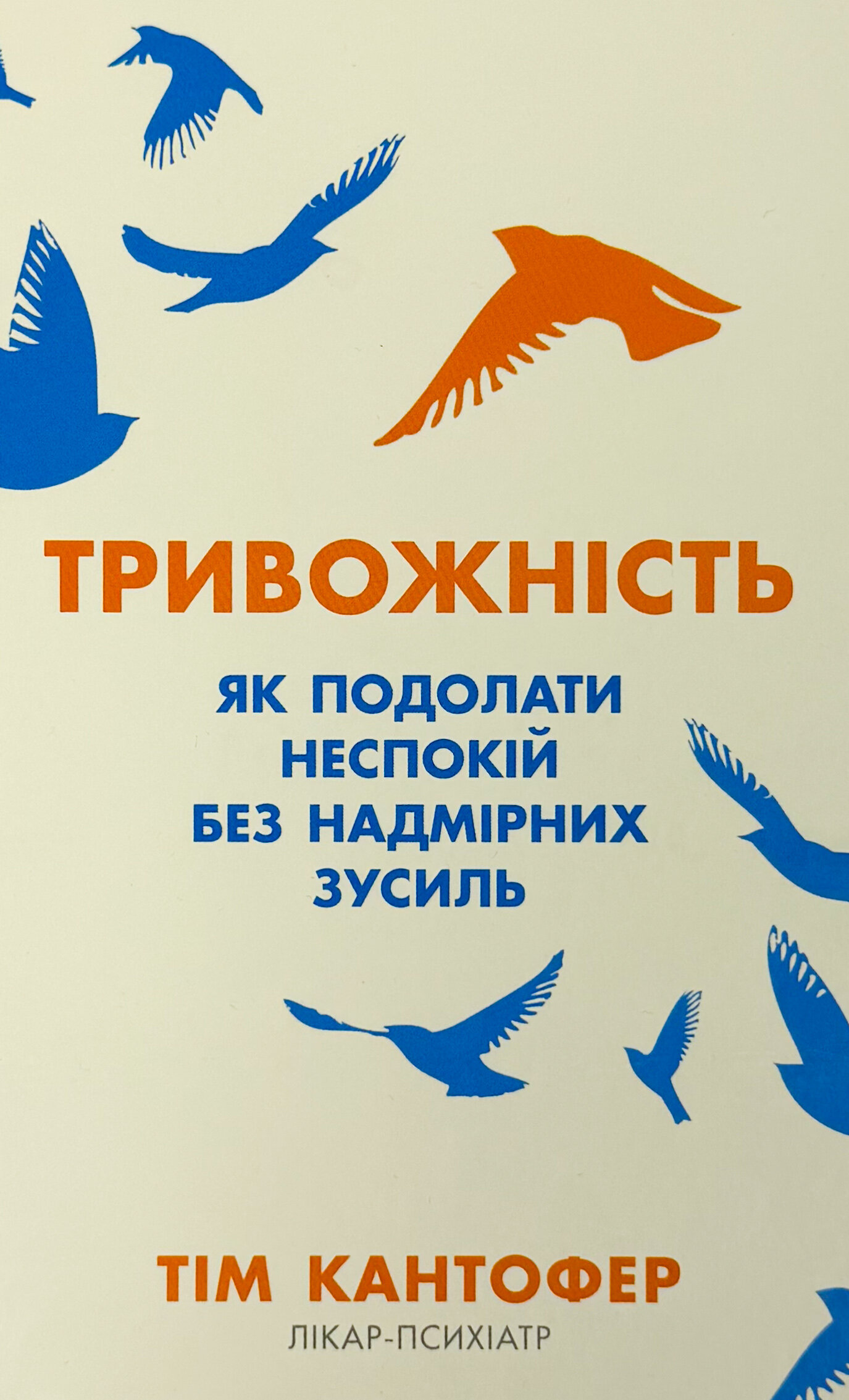 Тривожність. Як подолати неспокій без особливих зусиль