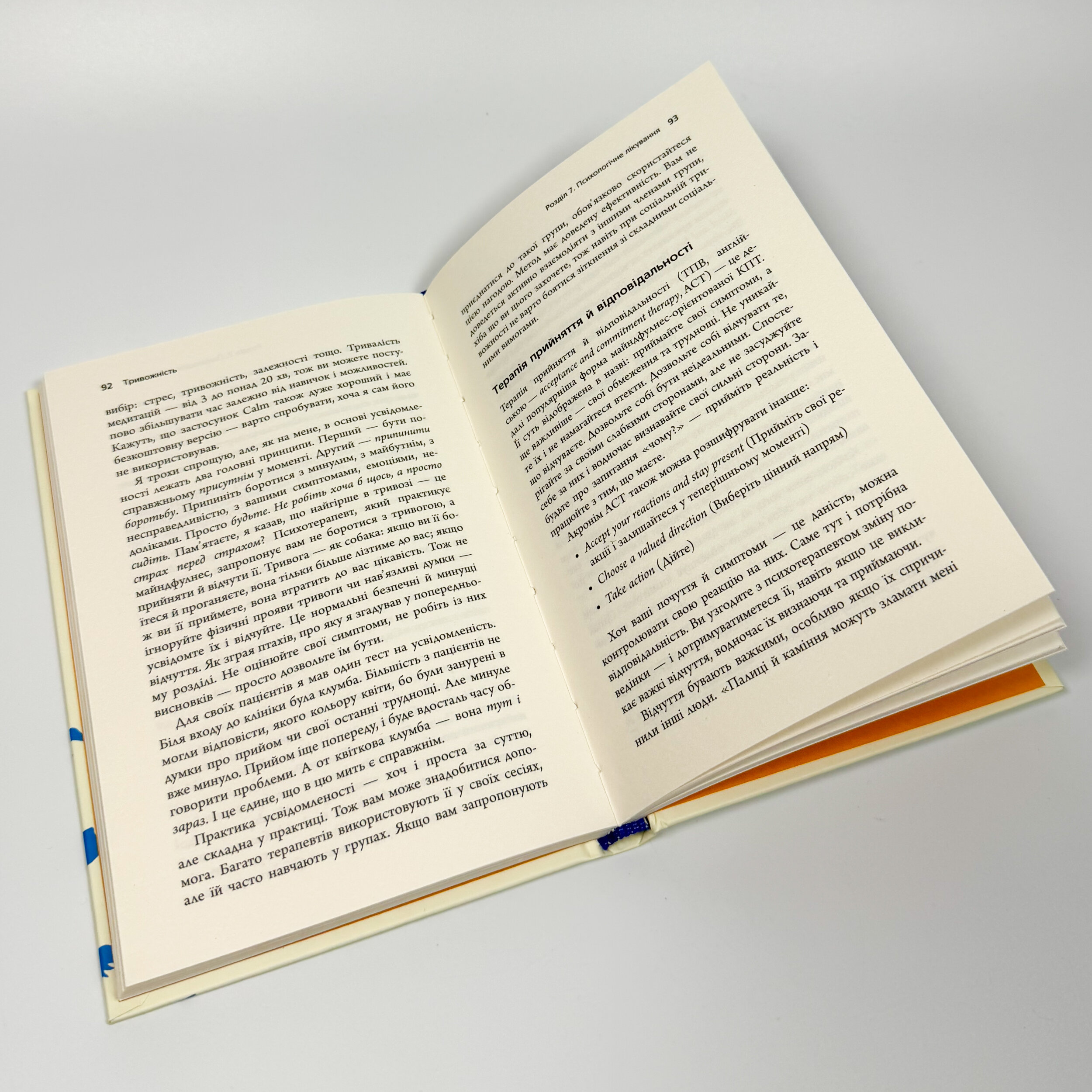 Тривожність. Як подолати неспокій без особливих зусиль. Автор — Тім Кантофер. 
