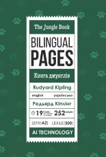 The Jungle Book / Книга джунглів