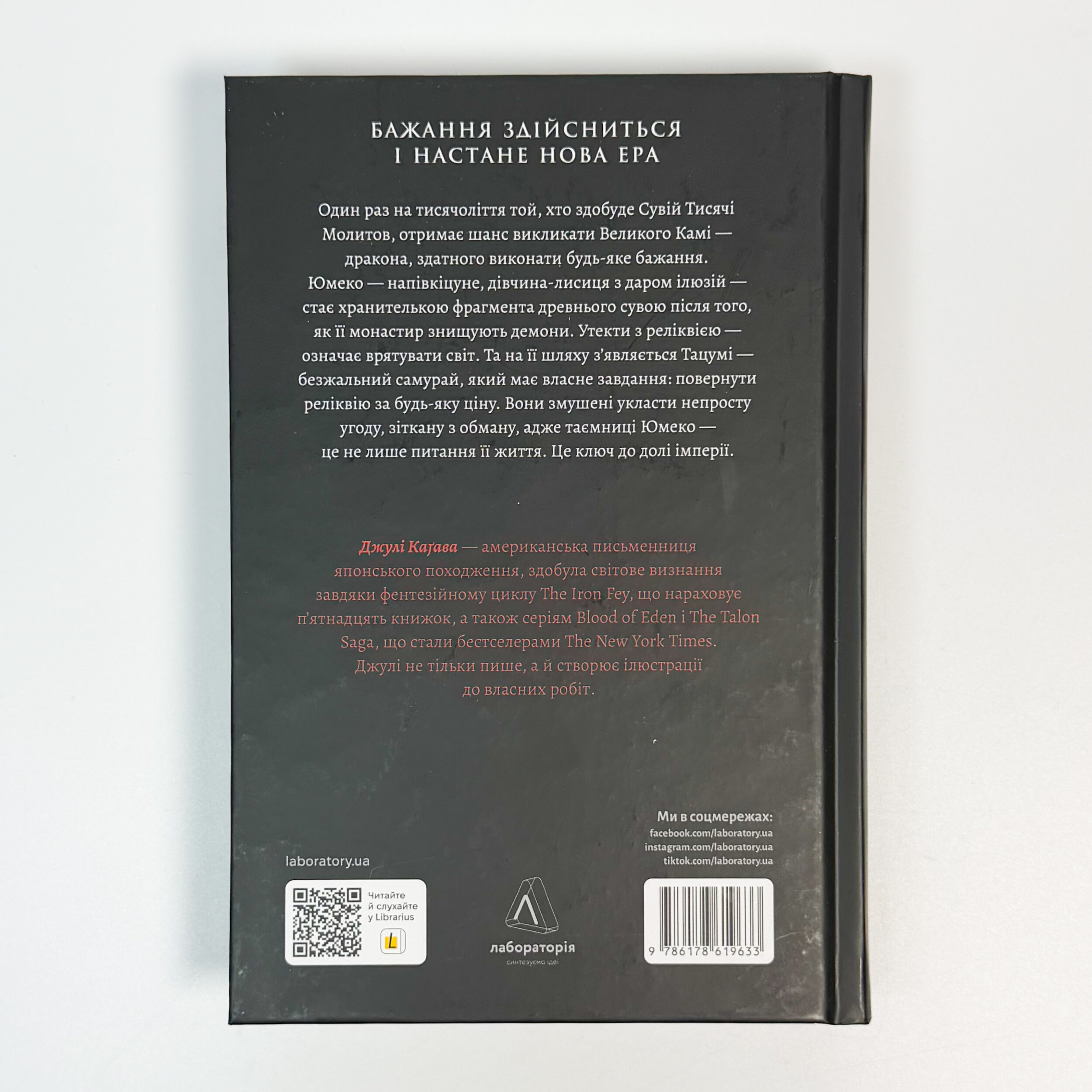 Тінь лисиці. Книга 1. Автор — Джулі Каґава. 