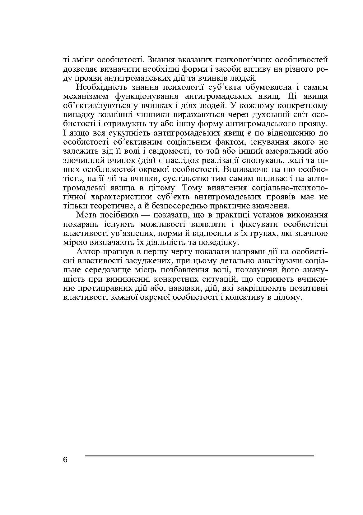 Юридична психологія. Навчальний посібник рекомендовано МОН України