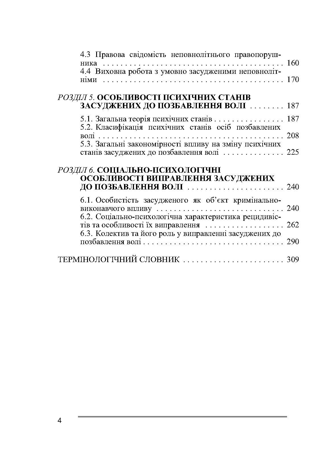 Юридична психологія. Навчальний посібник рекомендовано МОН України. Автор — Бочелюк В.Й.. 
