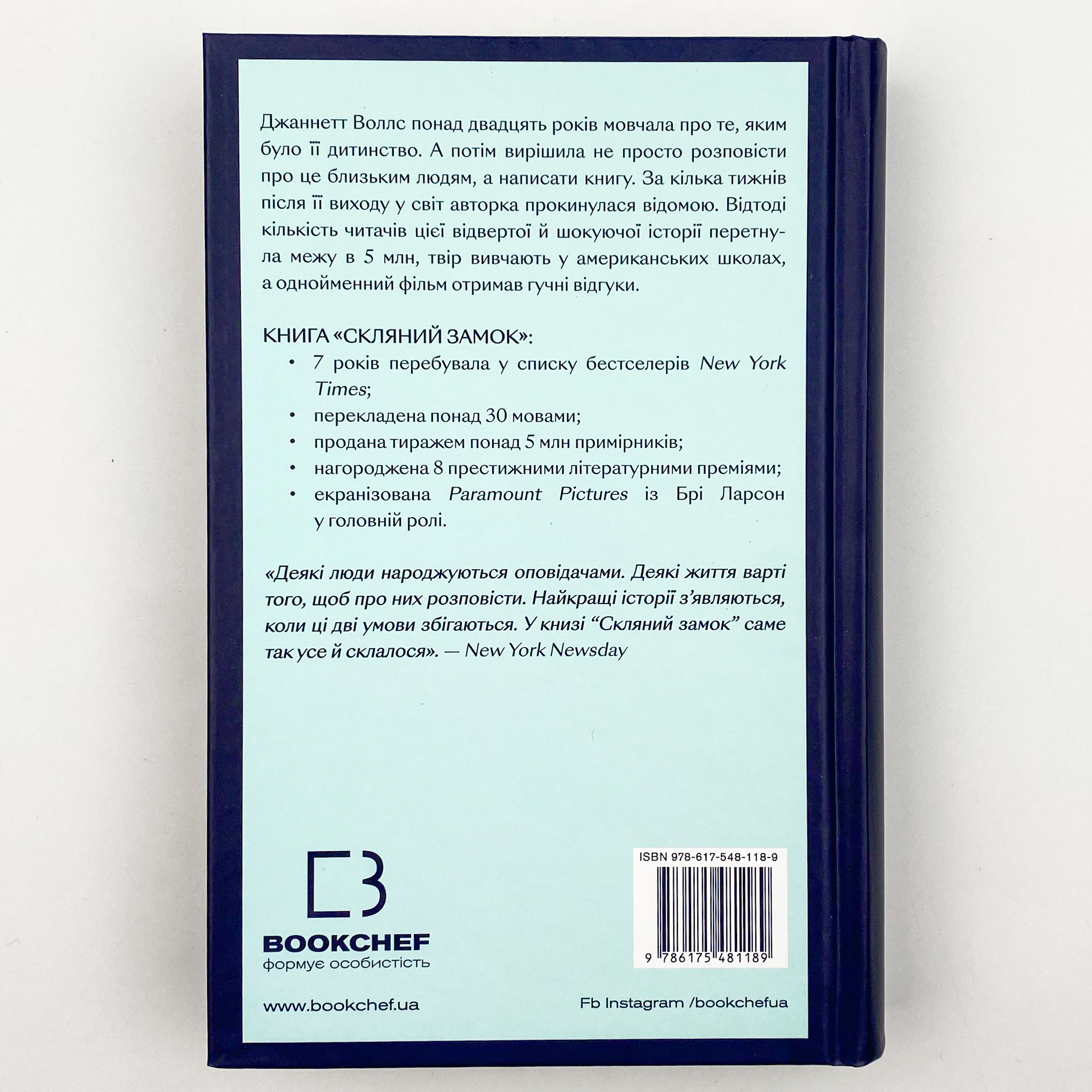 Скляний замок. Мемуари. Автор — Джаннетт Уоллс. 