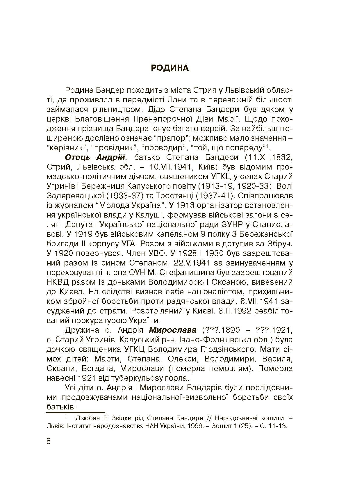 Степан Бандера-життя, присвячене свободі. . 