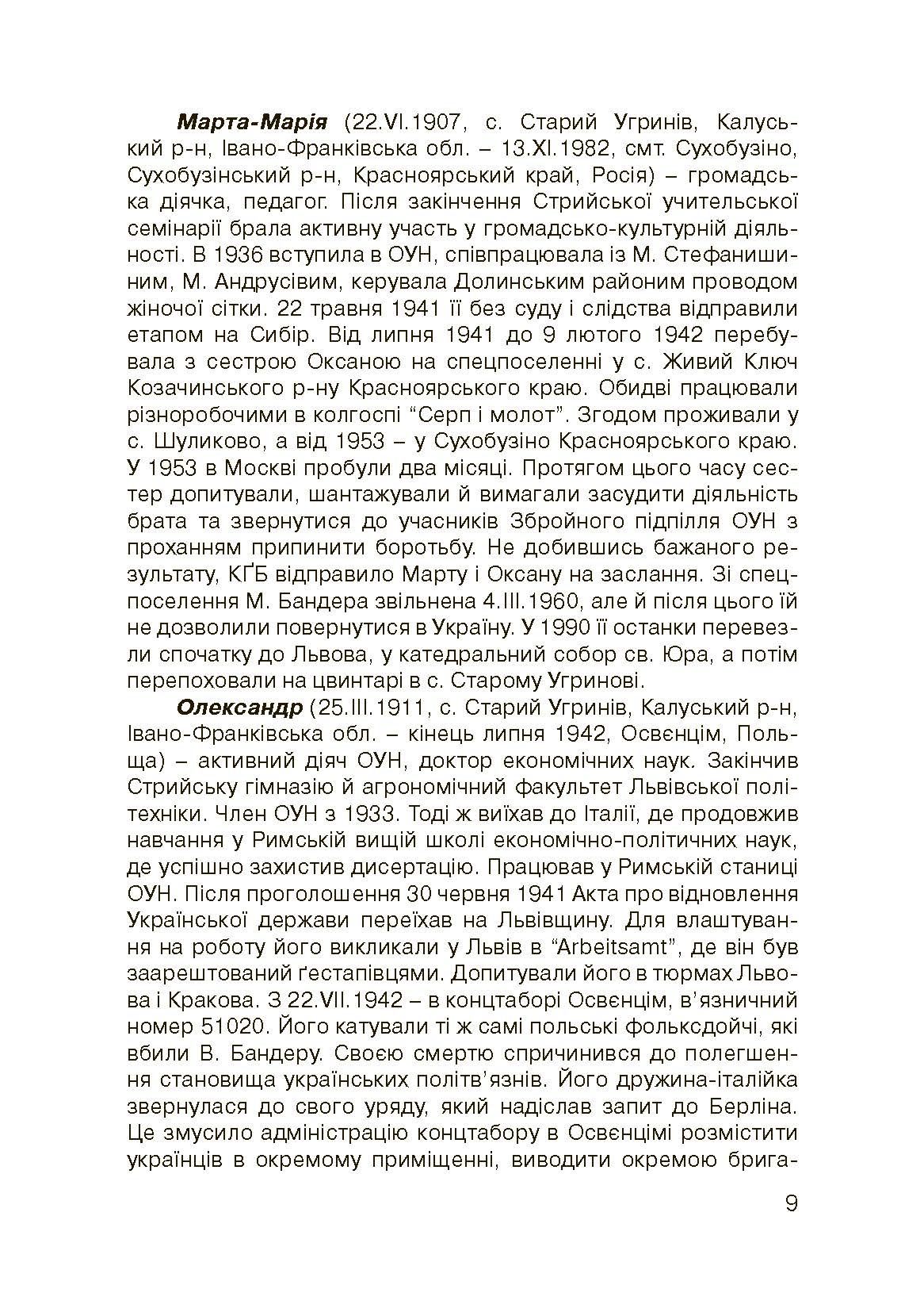 Степан Бандера-життя, присвячене свободі. . 