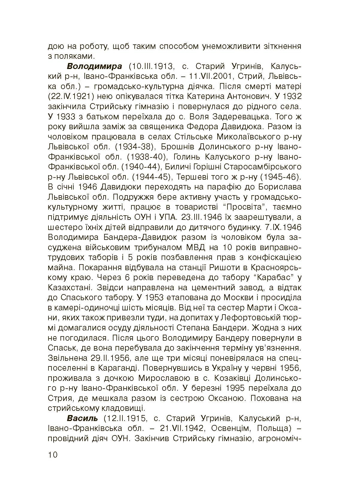 Степан Бандера-життя, присвячене свободі. . 