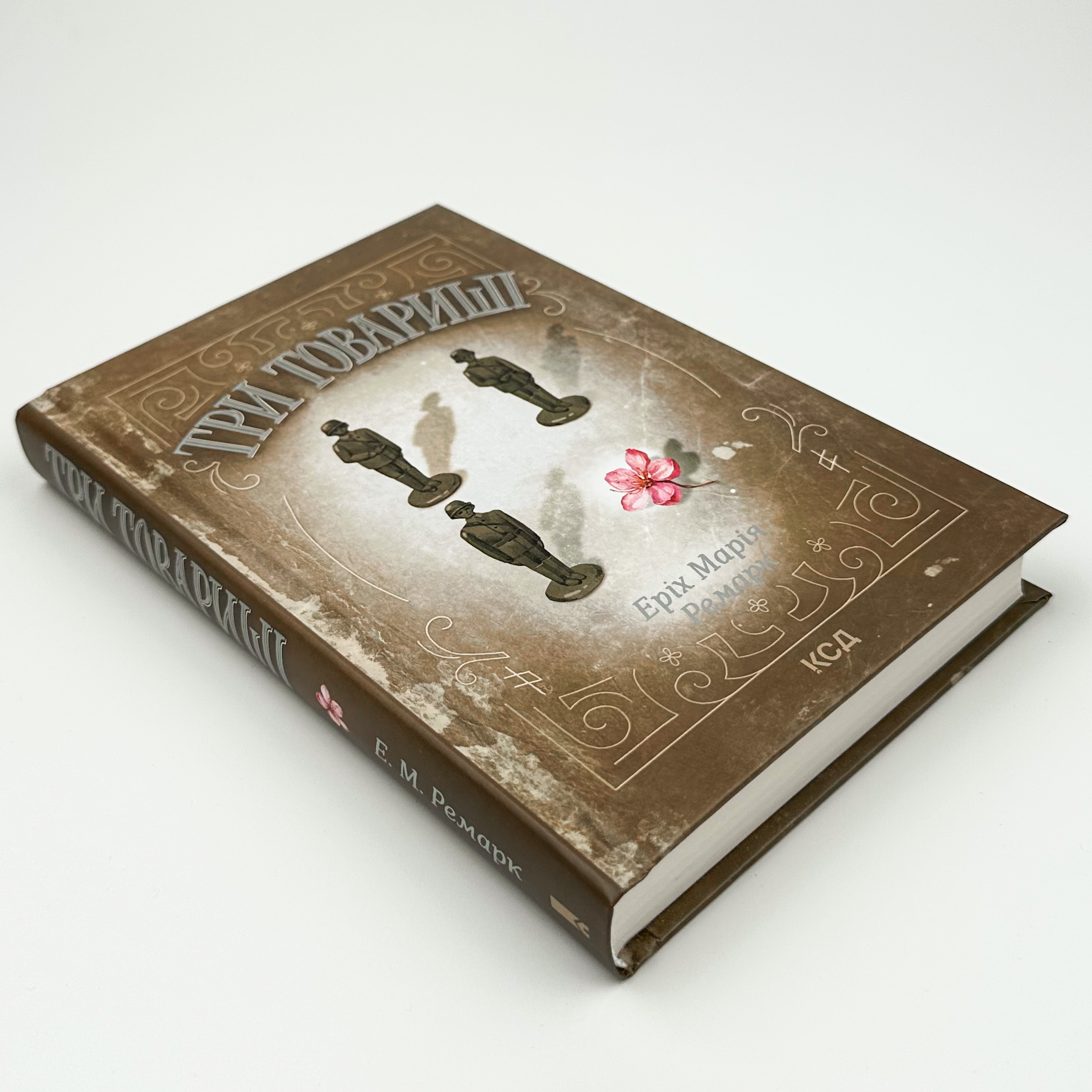 Три товариші. Автор — Еріх Марія Ремарк. 