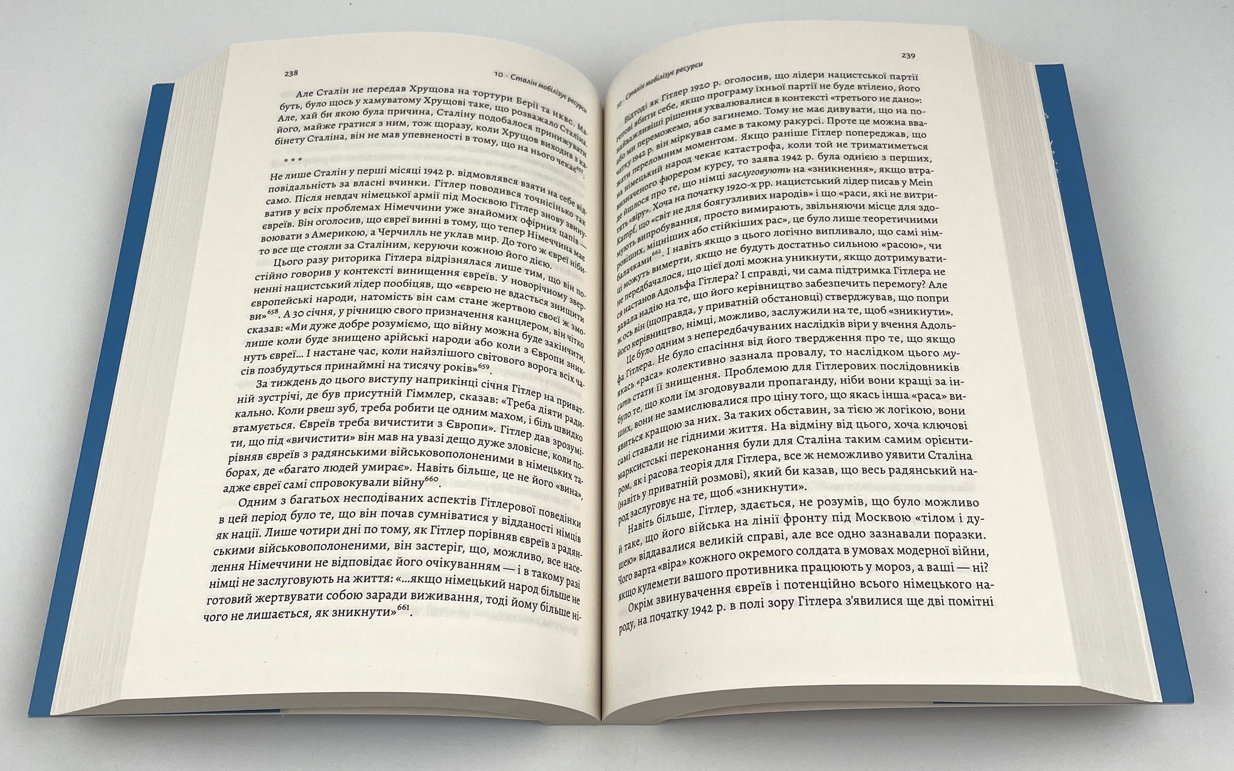 Гітлер і Сталін. Тирани і Друга світова війна. Автор — Лоренс Ріс. 