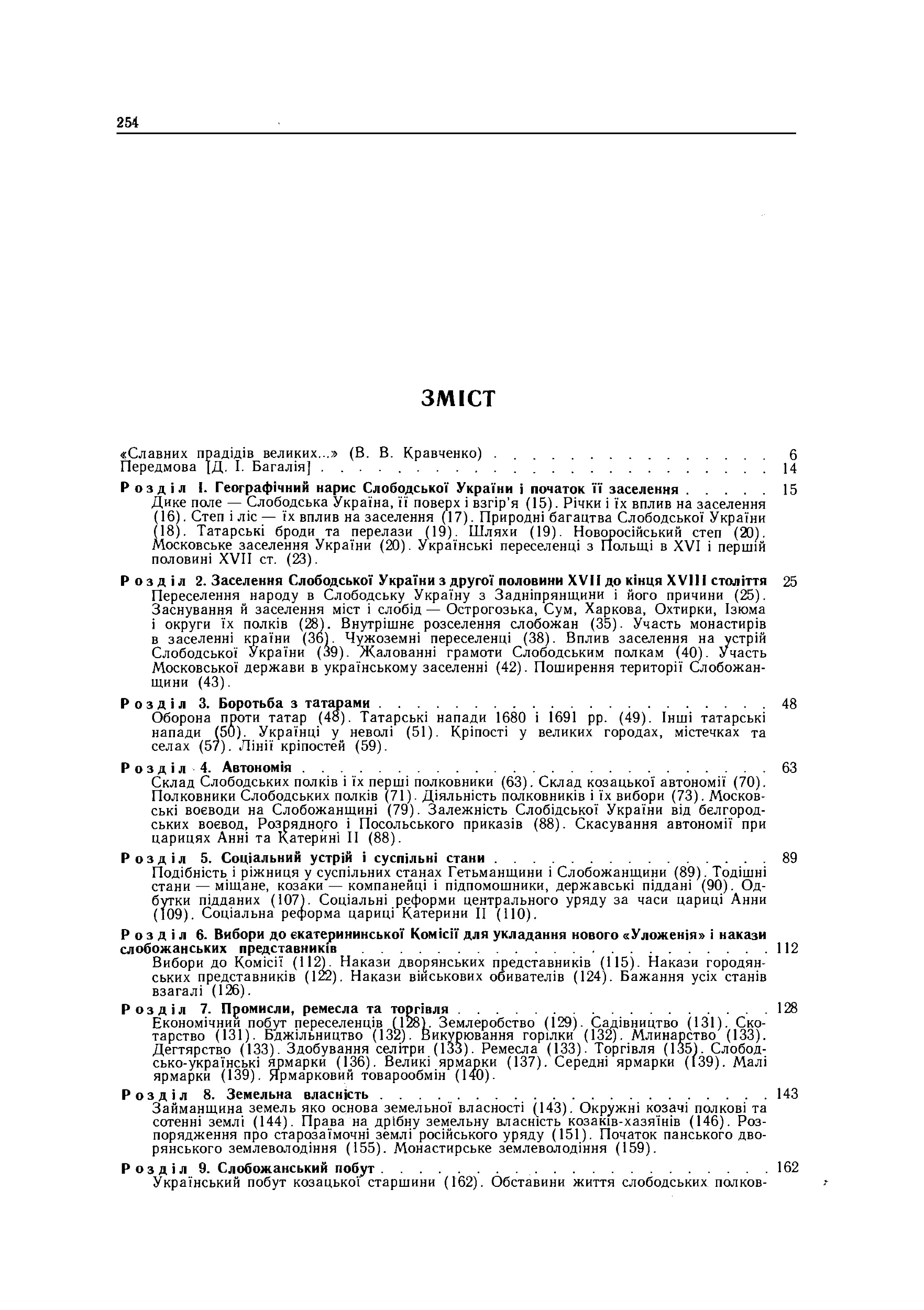 Історія Слобідської України. Збільшений формат. Автор — Багалій Д.. 