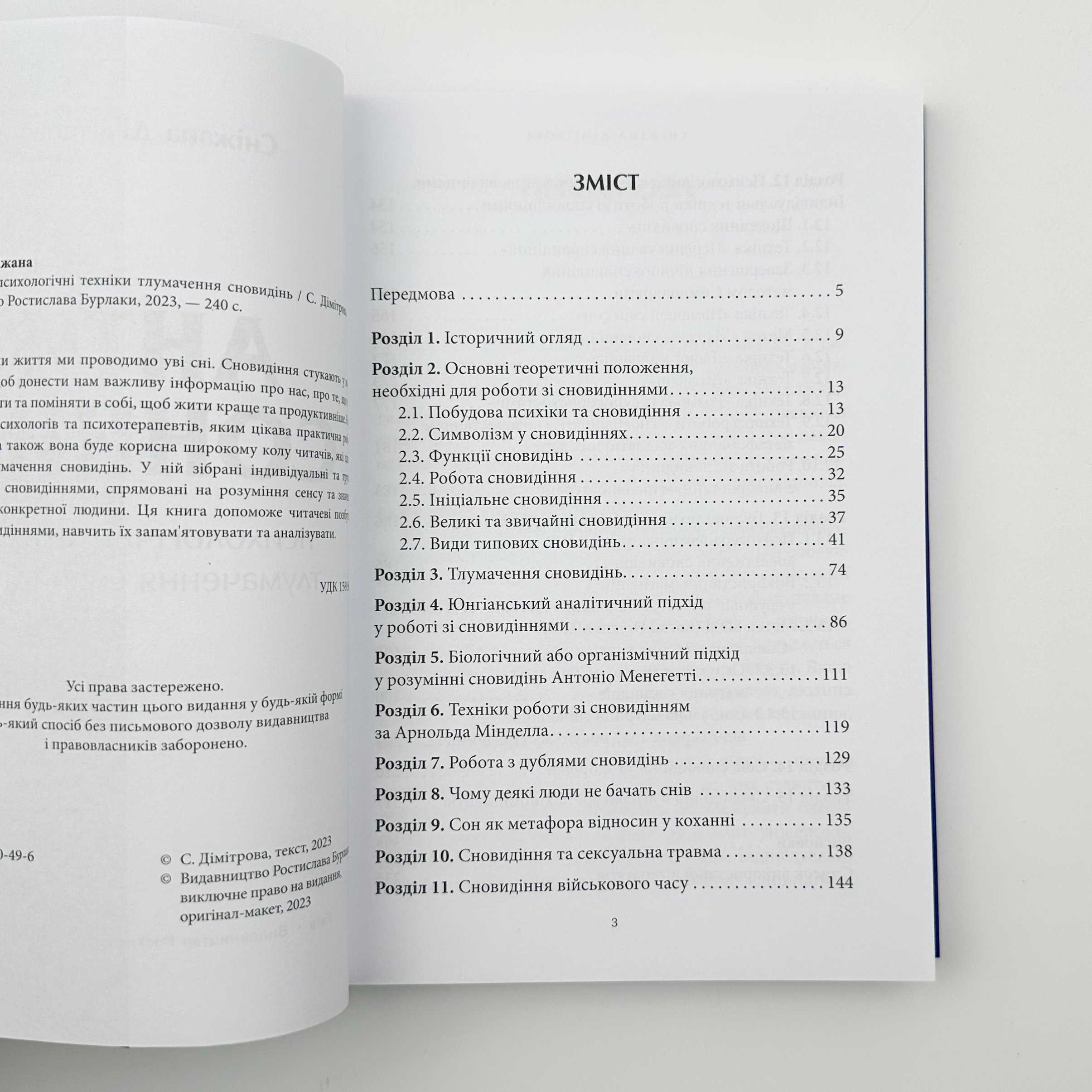 Антисонник: психологічні техніки тлумачення сновидінь