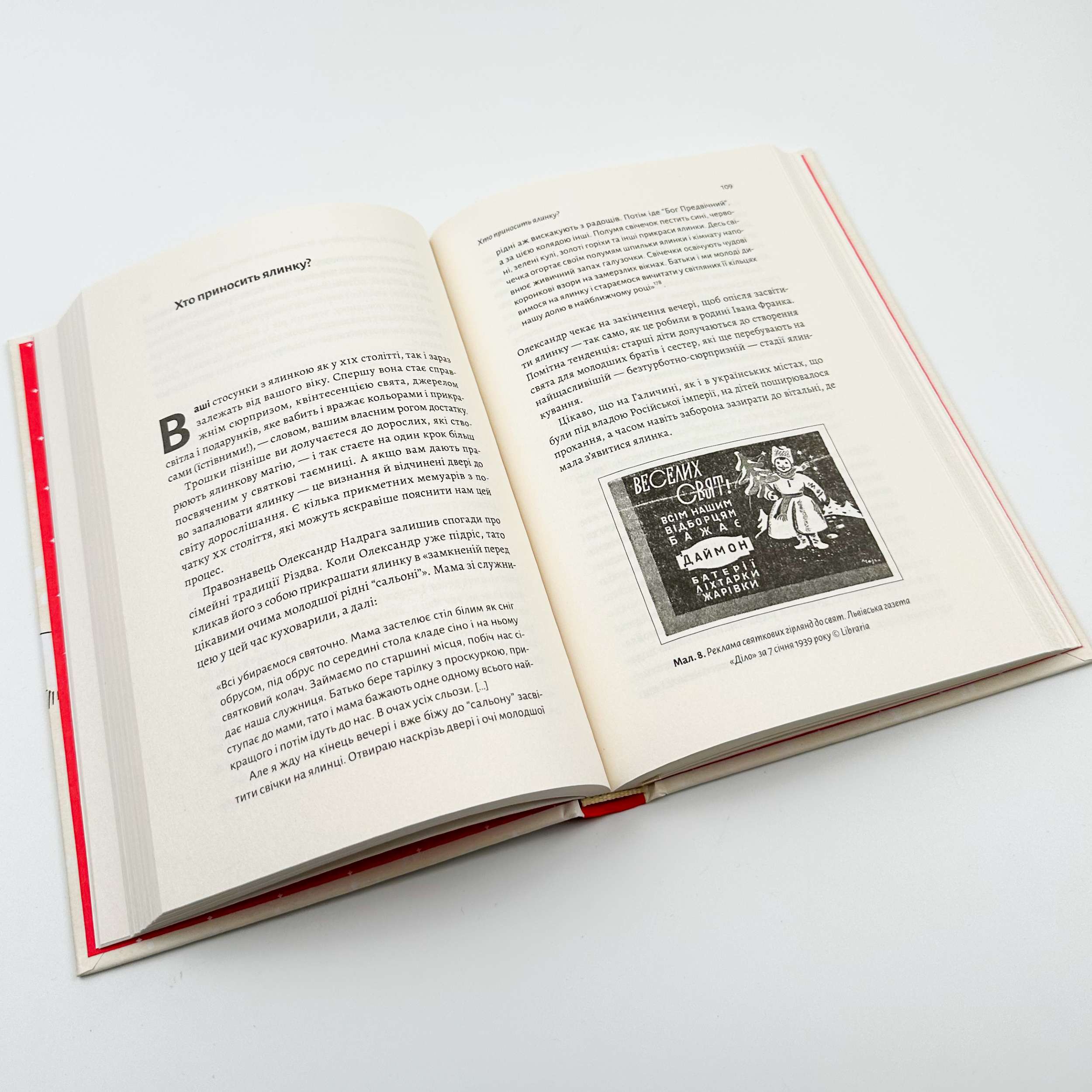 Під подушку чи під ялинку? Антропологічне дослідження свят. Автор — Дар’я Анцибор. 