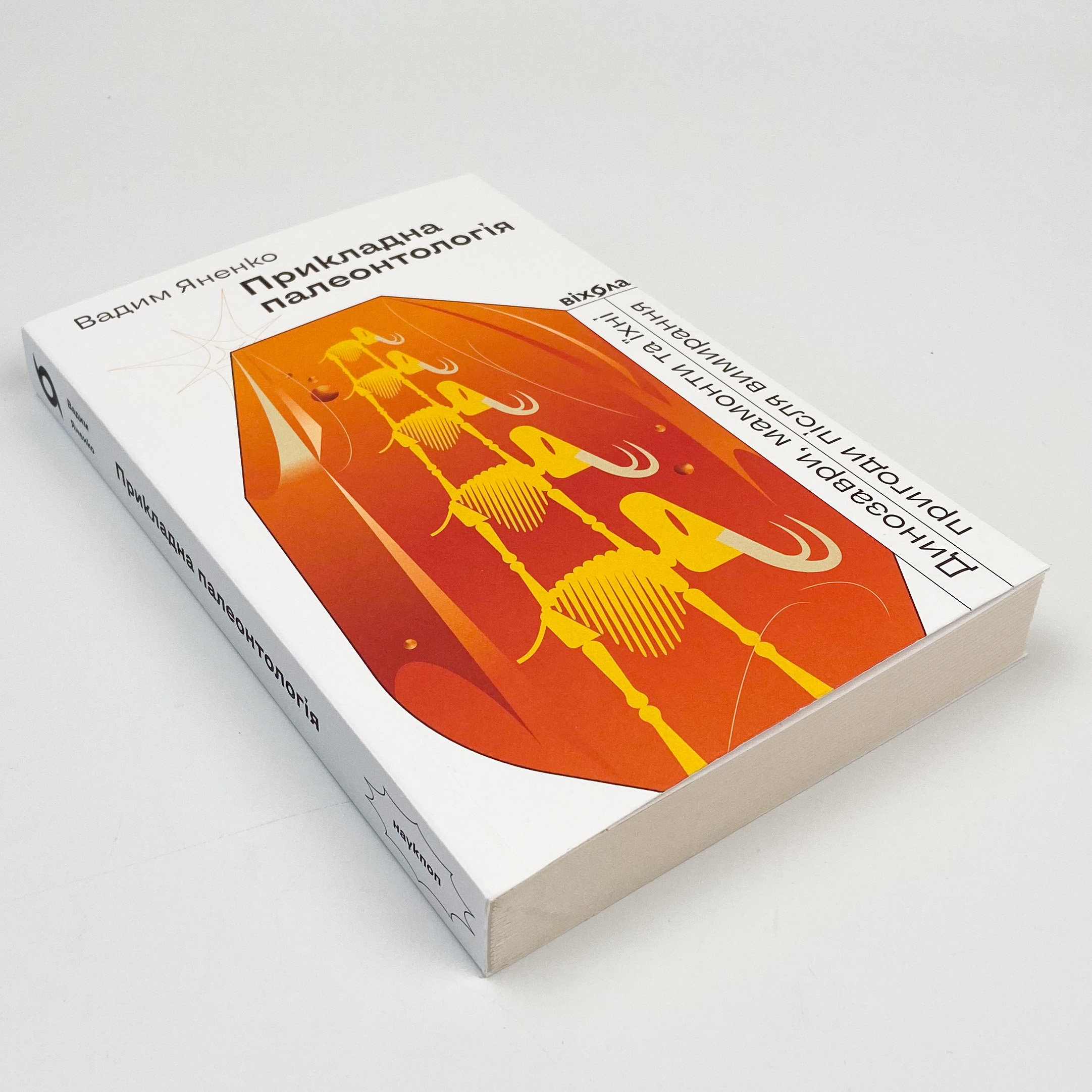 Прикладна палеонтологія