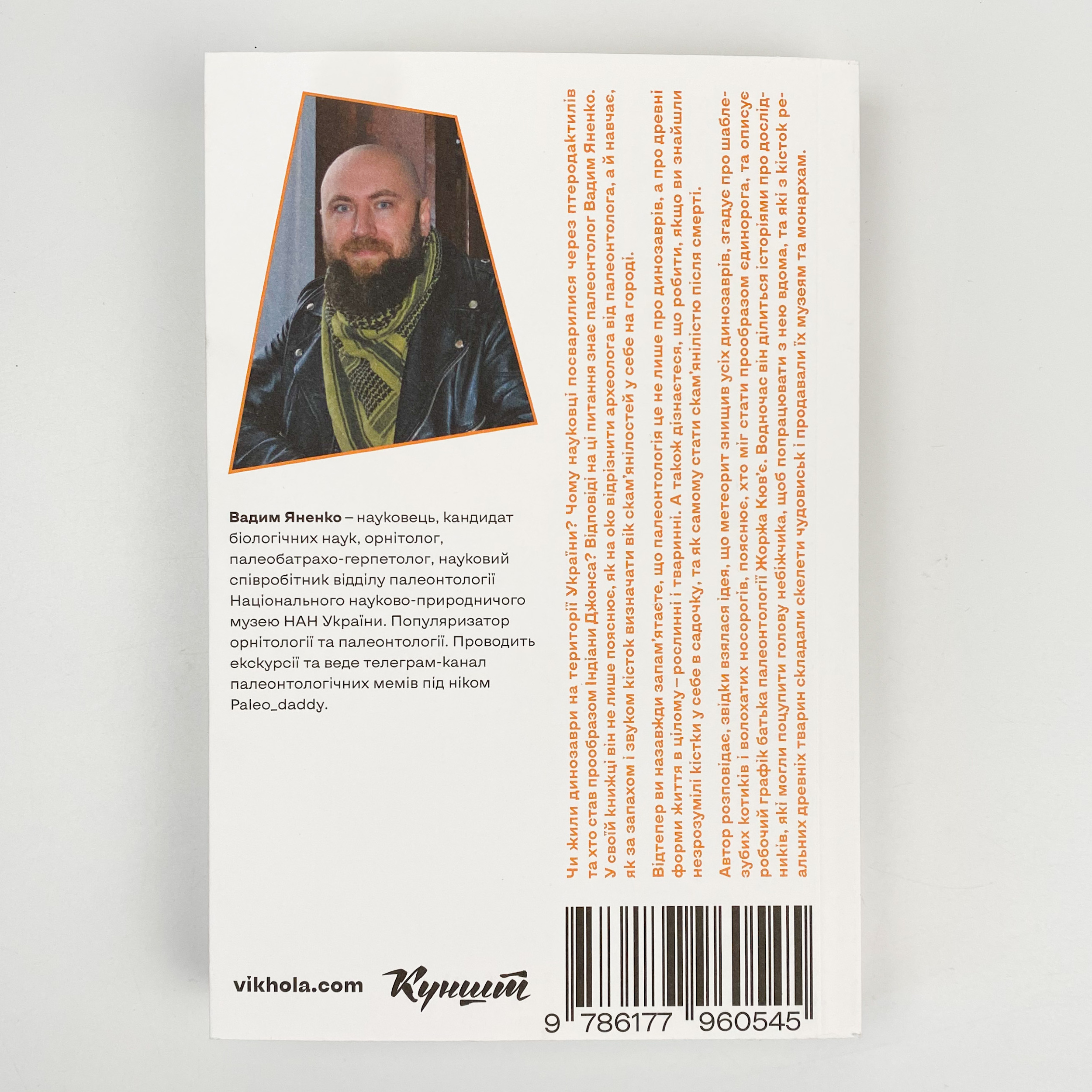 Прикладна палеонтологія. Автор — Вадим Яненко. 