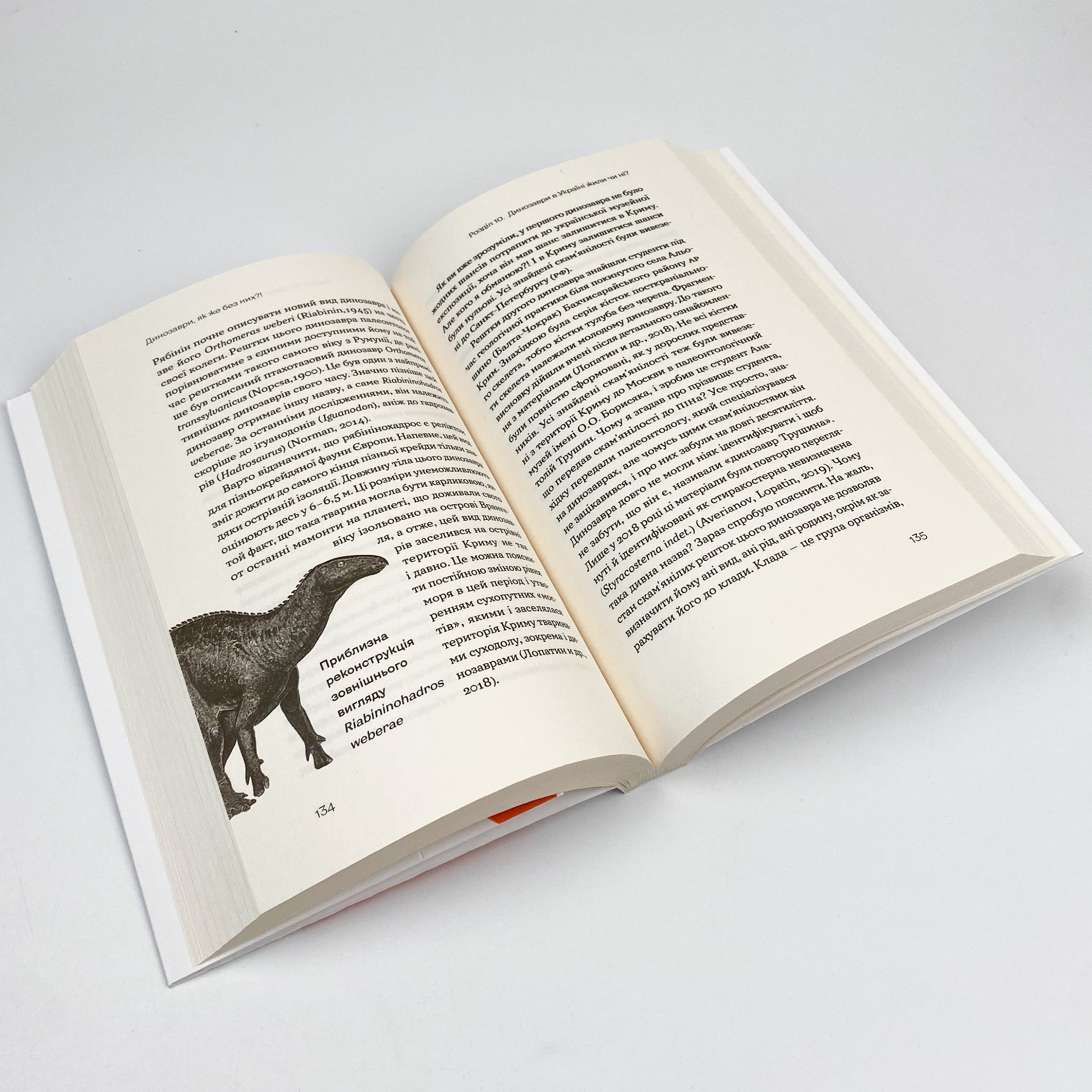 Прикладна палеонтологія. Автор — Вадим Яненко. 